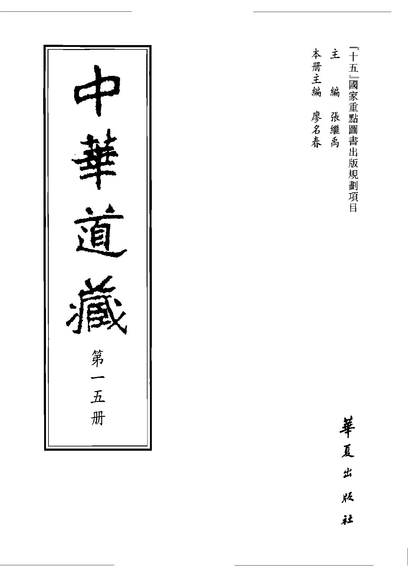 中华道藏15.pdf_第2页