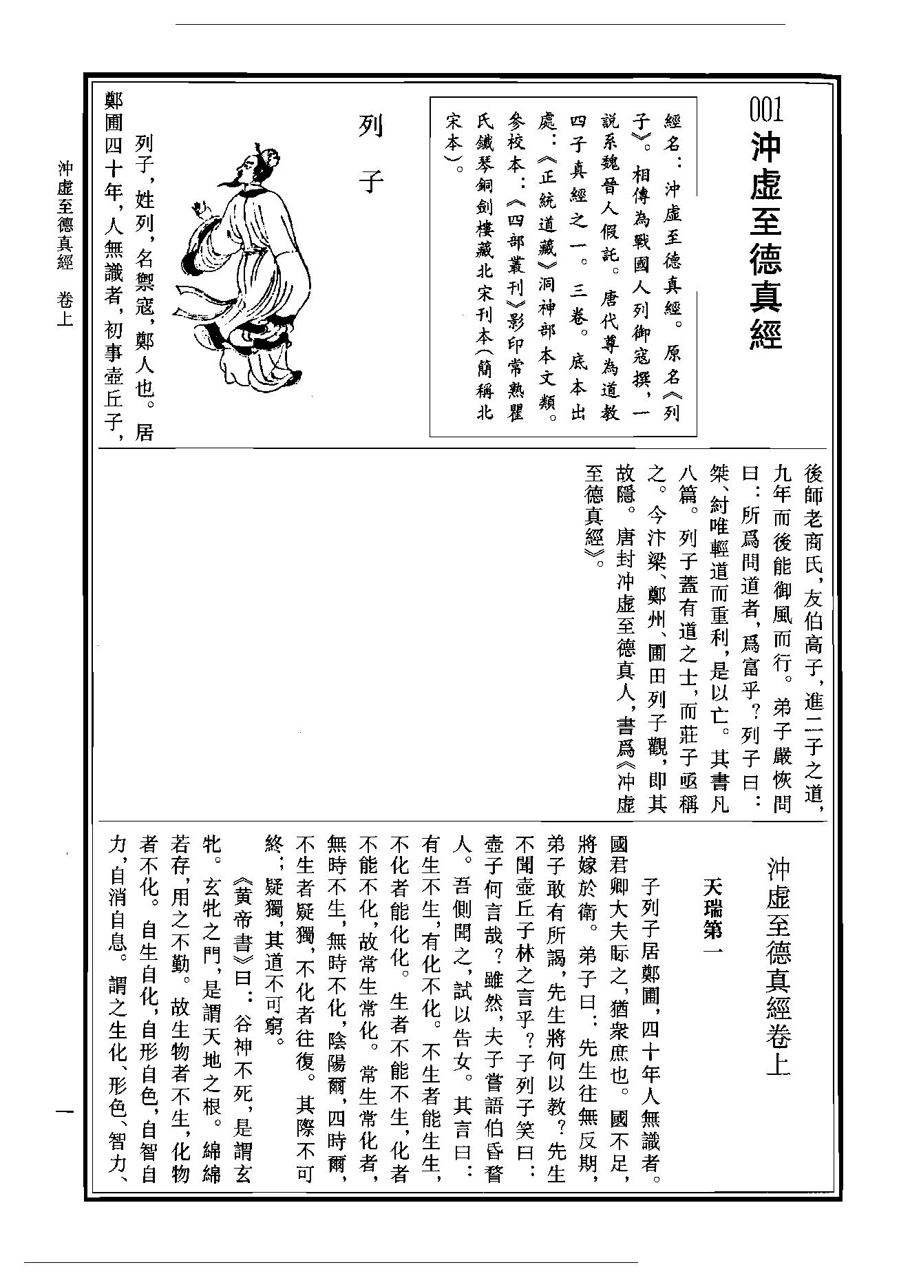 中华道藏15.pdf_第4页