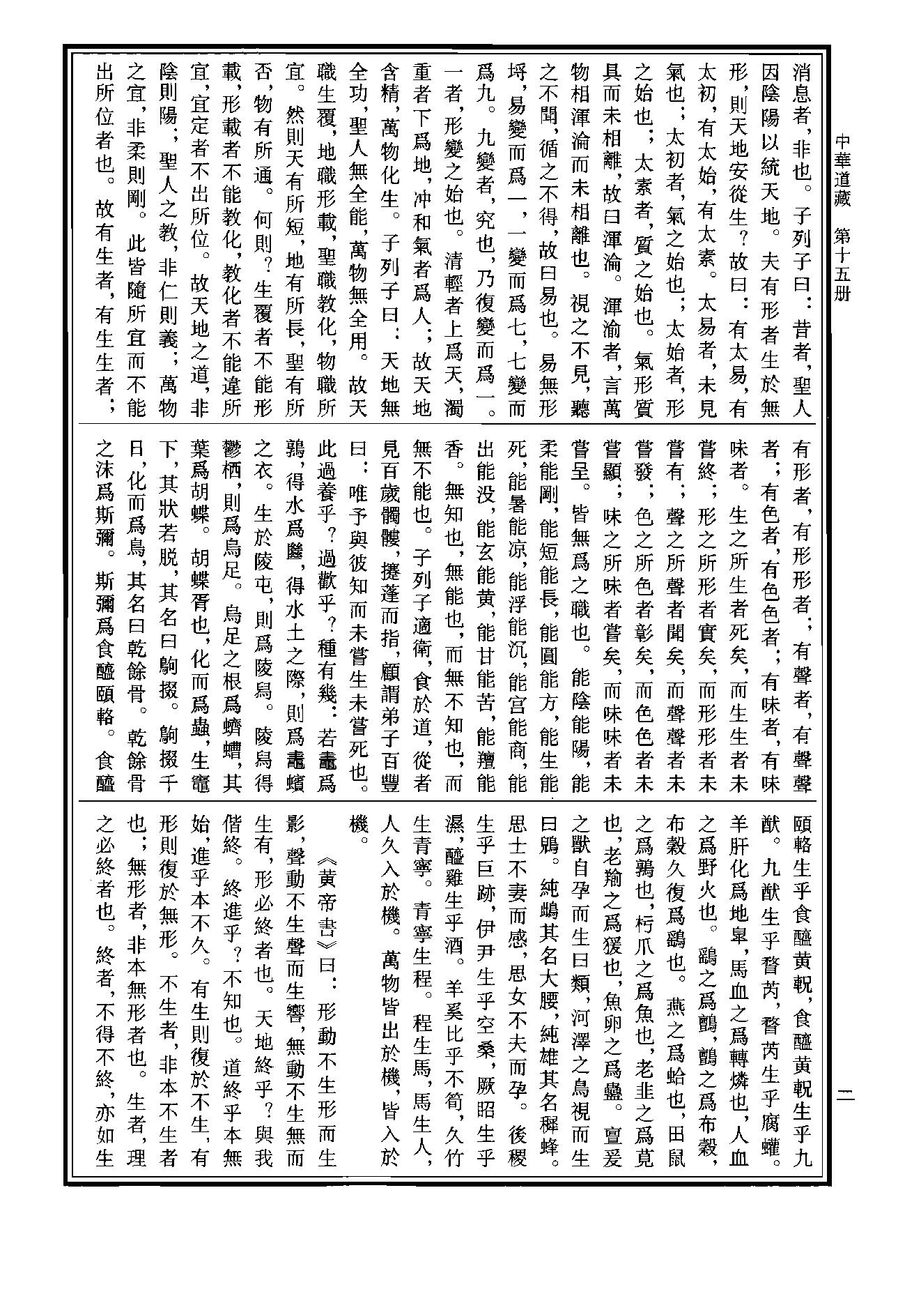 中华道藏15.pdf_第5页