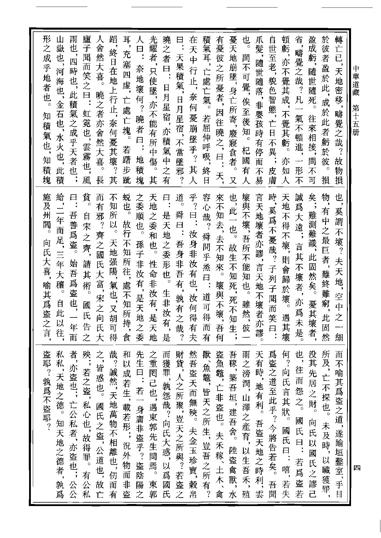 中华道藏15.pdf_第7页