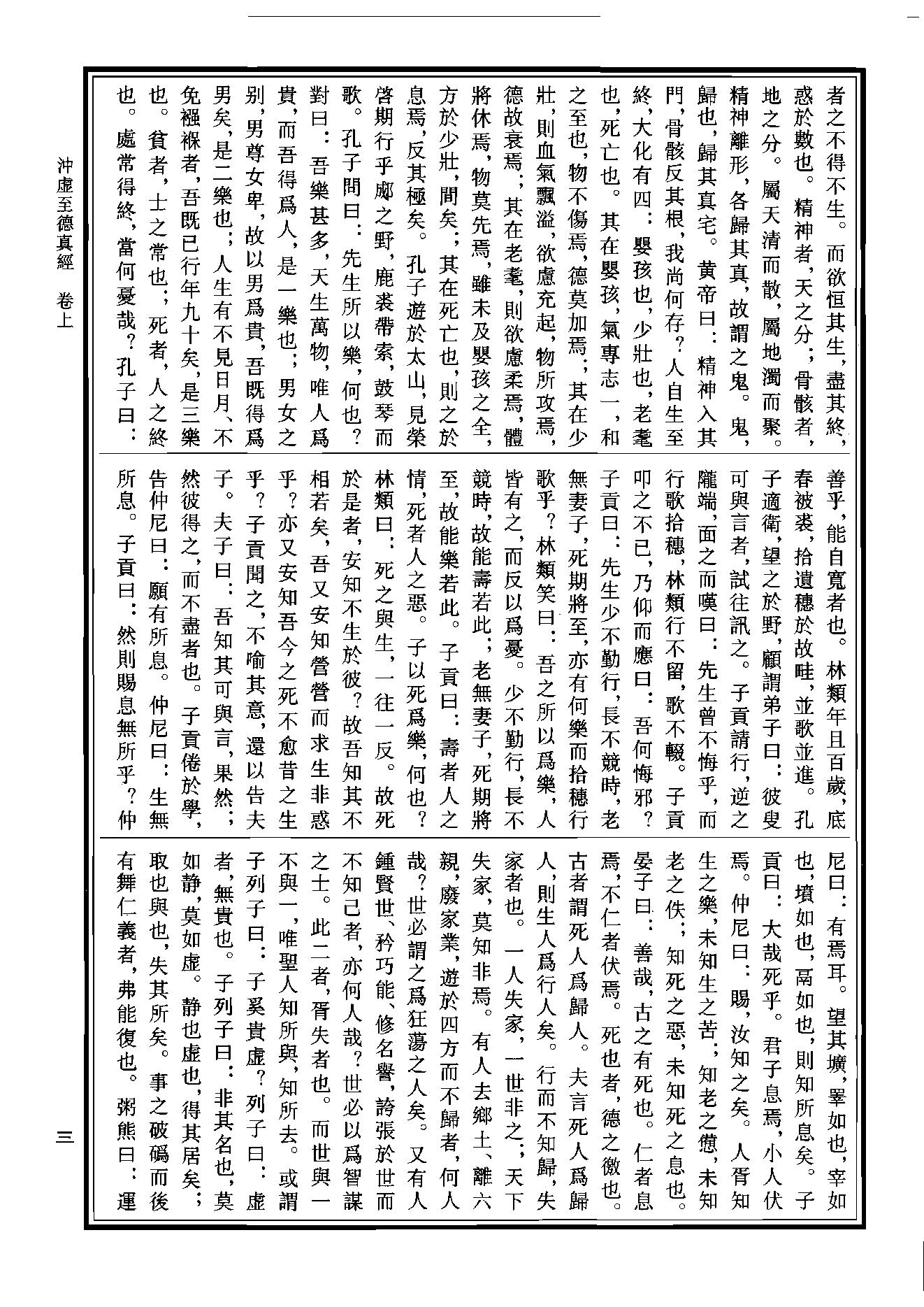 中华道藏15.pdf_第6页