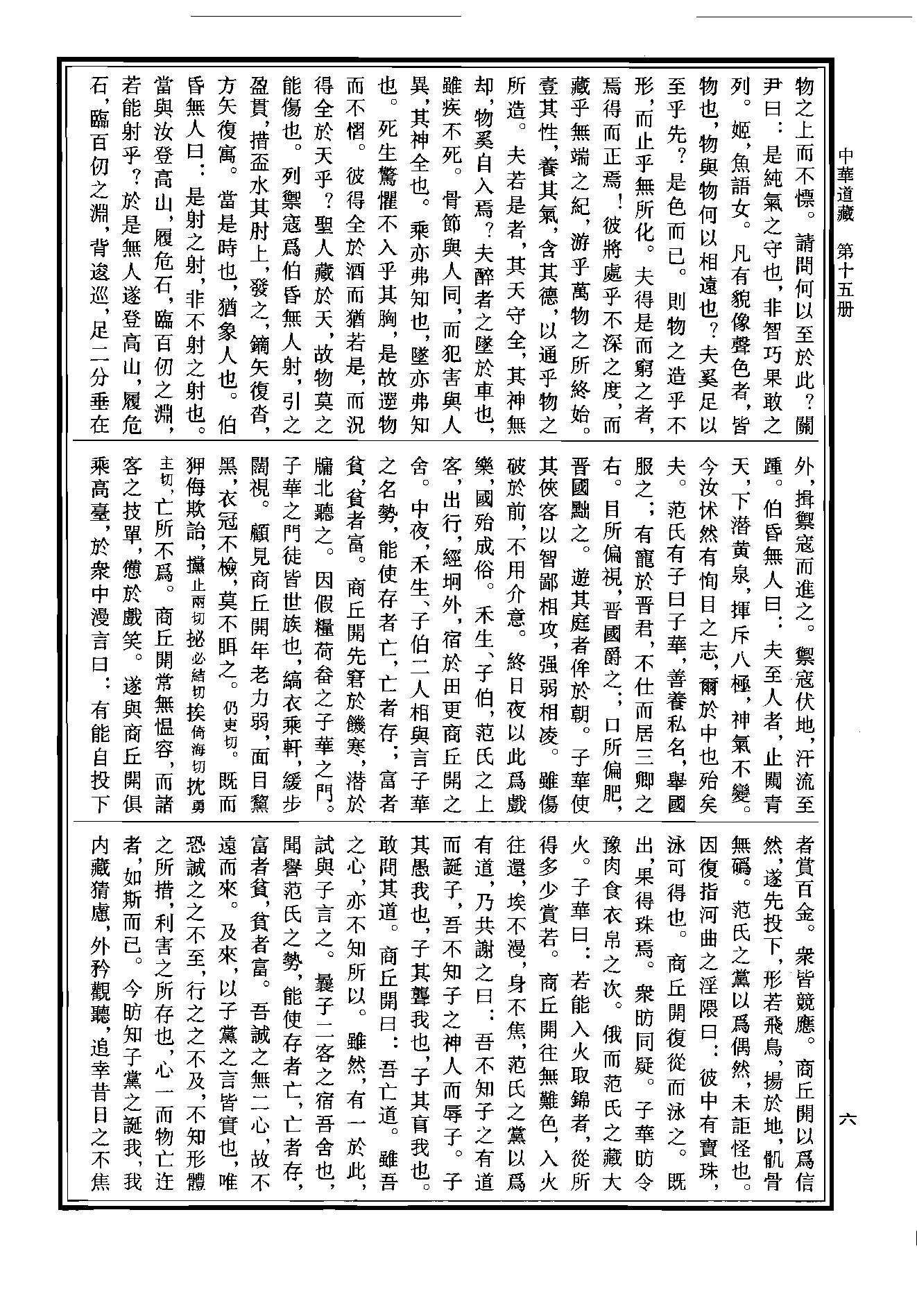 中华道藏15.pdf_第9页