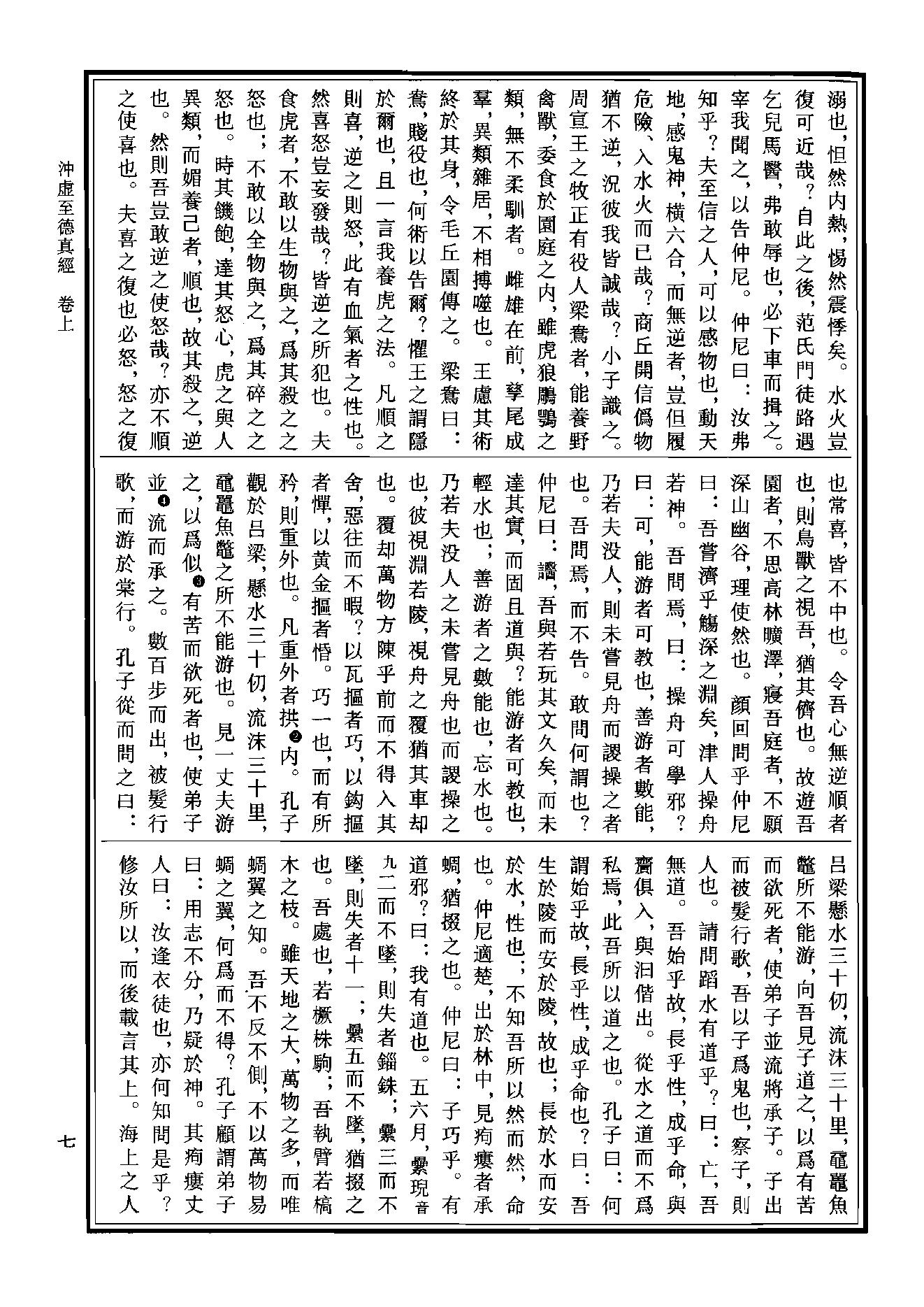 中华道藏15.pdf_第10页