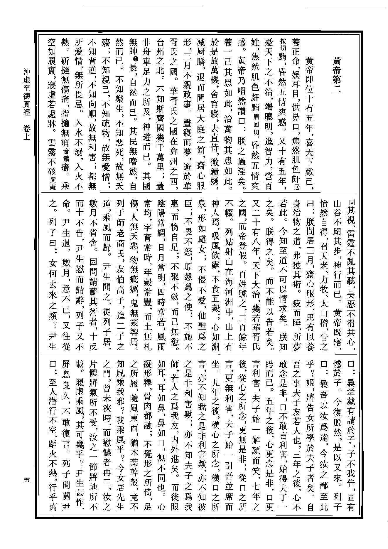 中华道藏15.pdf_第8页