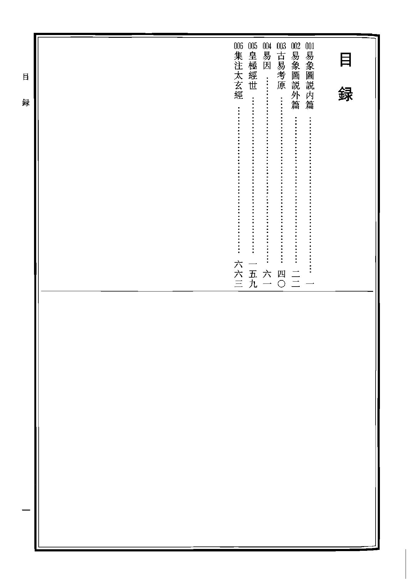 中华道藏17.pdf_第3页