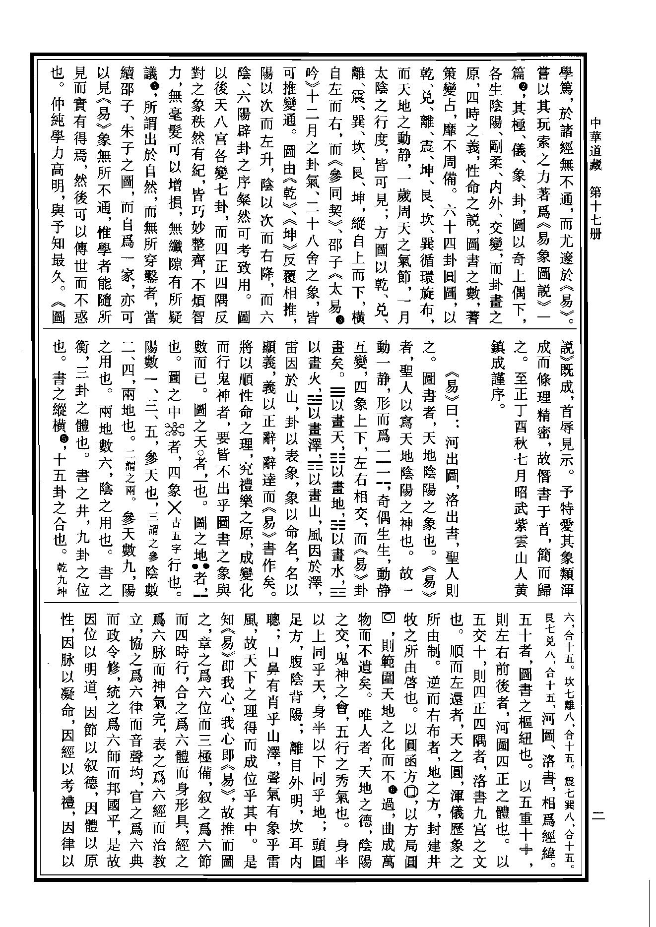 中华道藏17.pdf_第5页