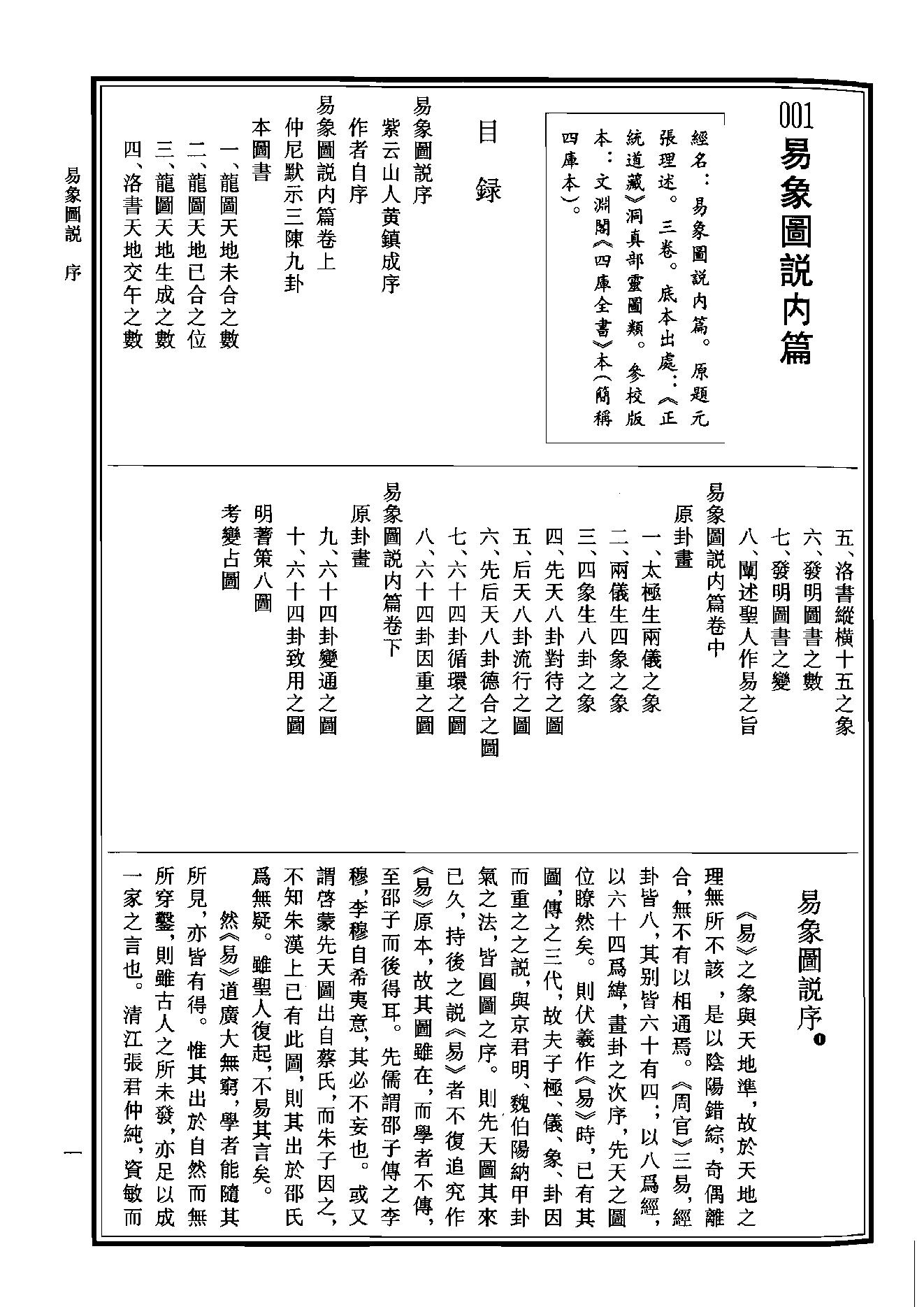 中华道藏17.pdf_第4页