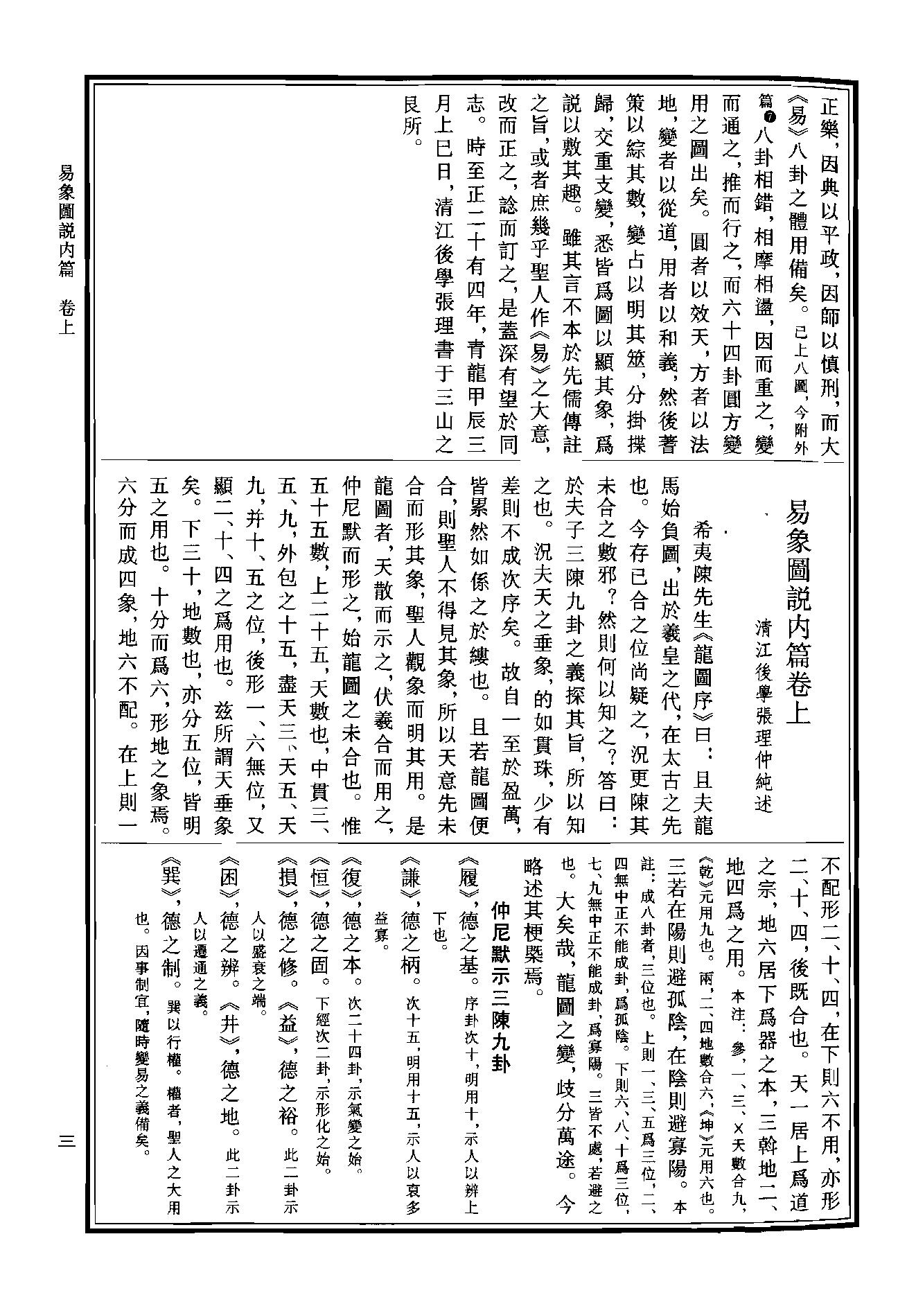 中华道藏17.pdf_第6页