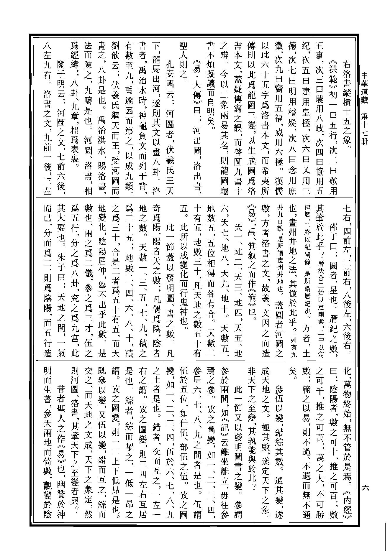 中华道藏17.pdf_第9页