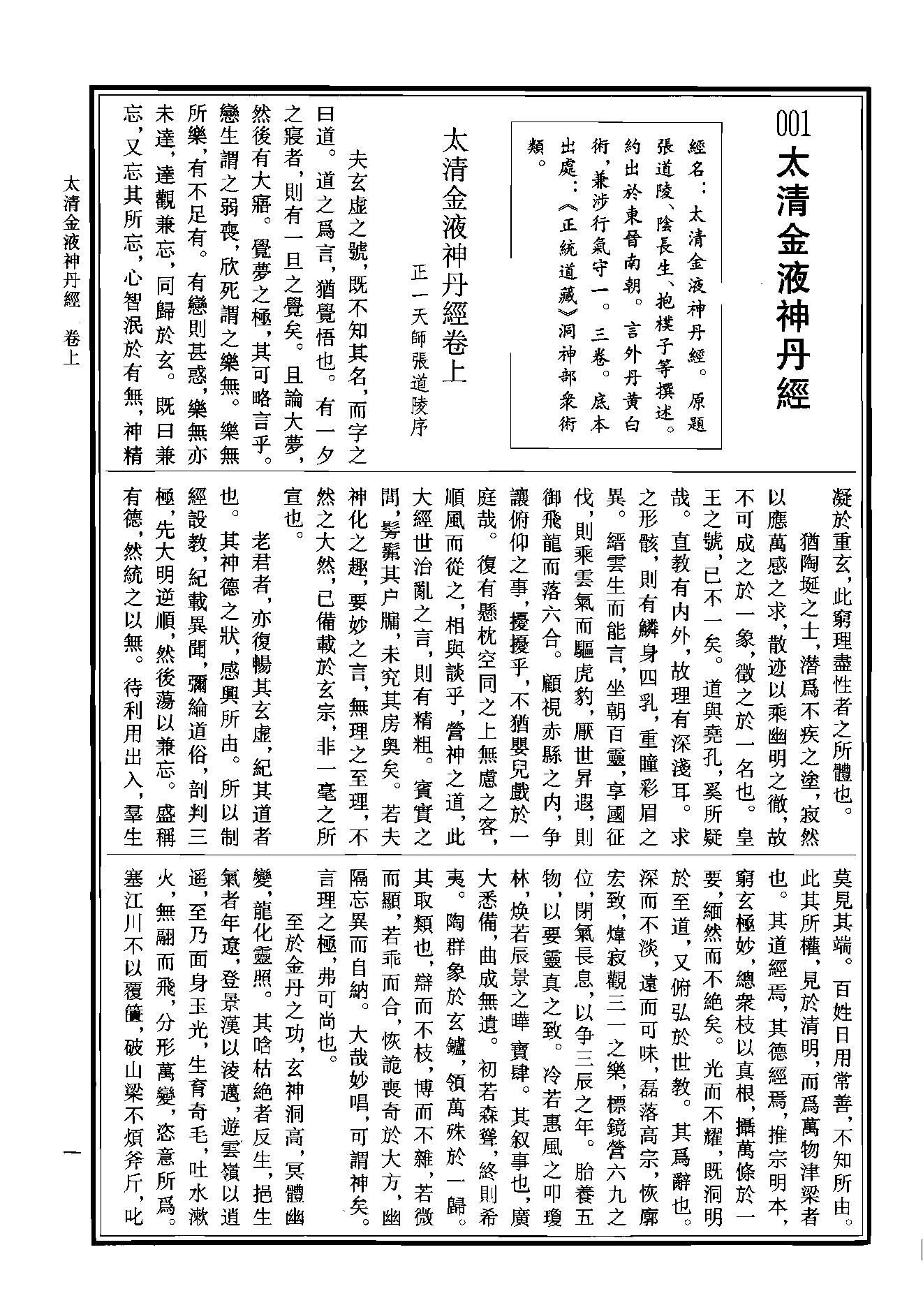 中华道藏18.pdf_第6页