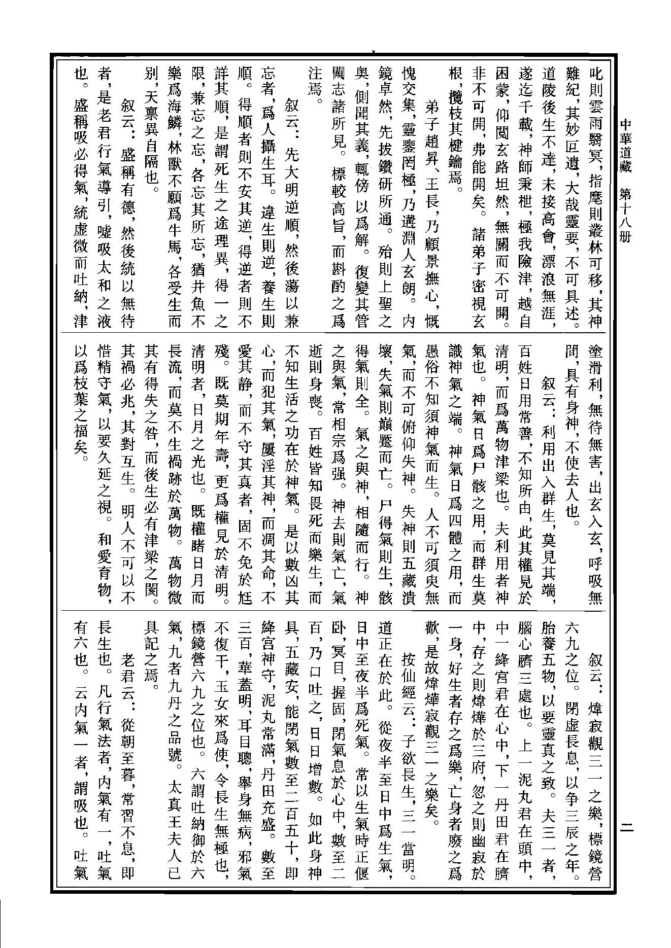 中华道藏18.pdf_第7页