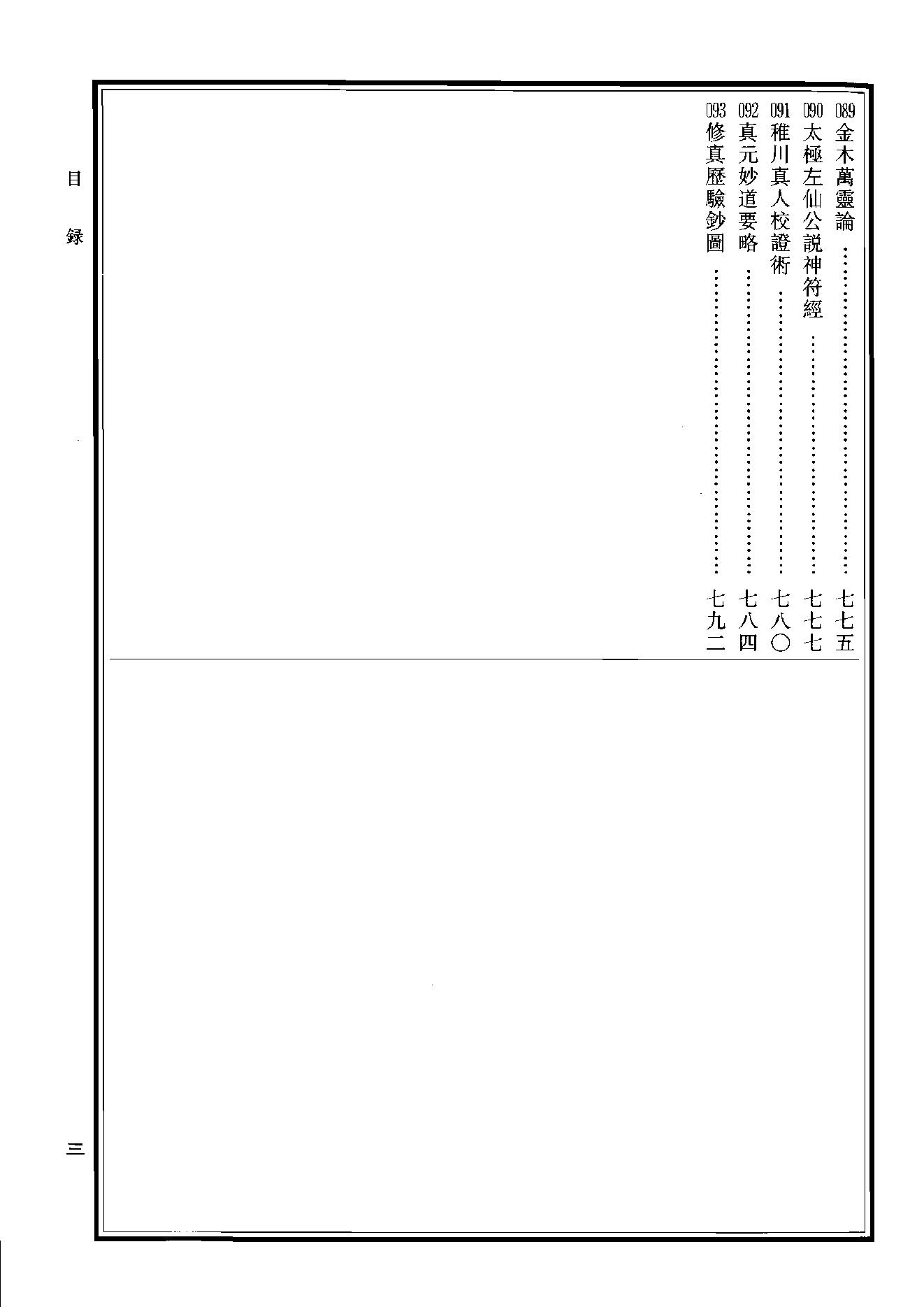 中华道藏18.pdf_第5页