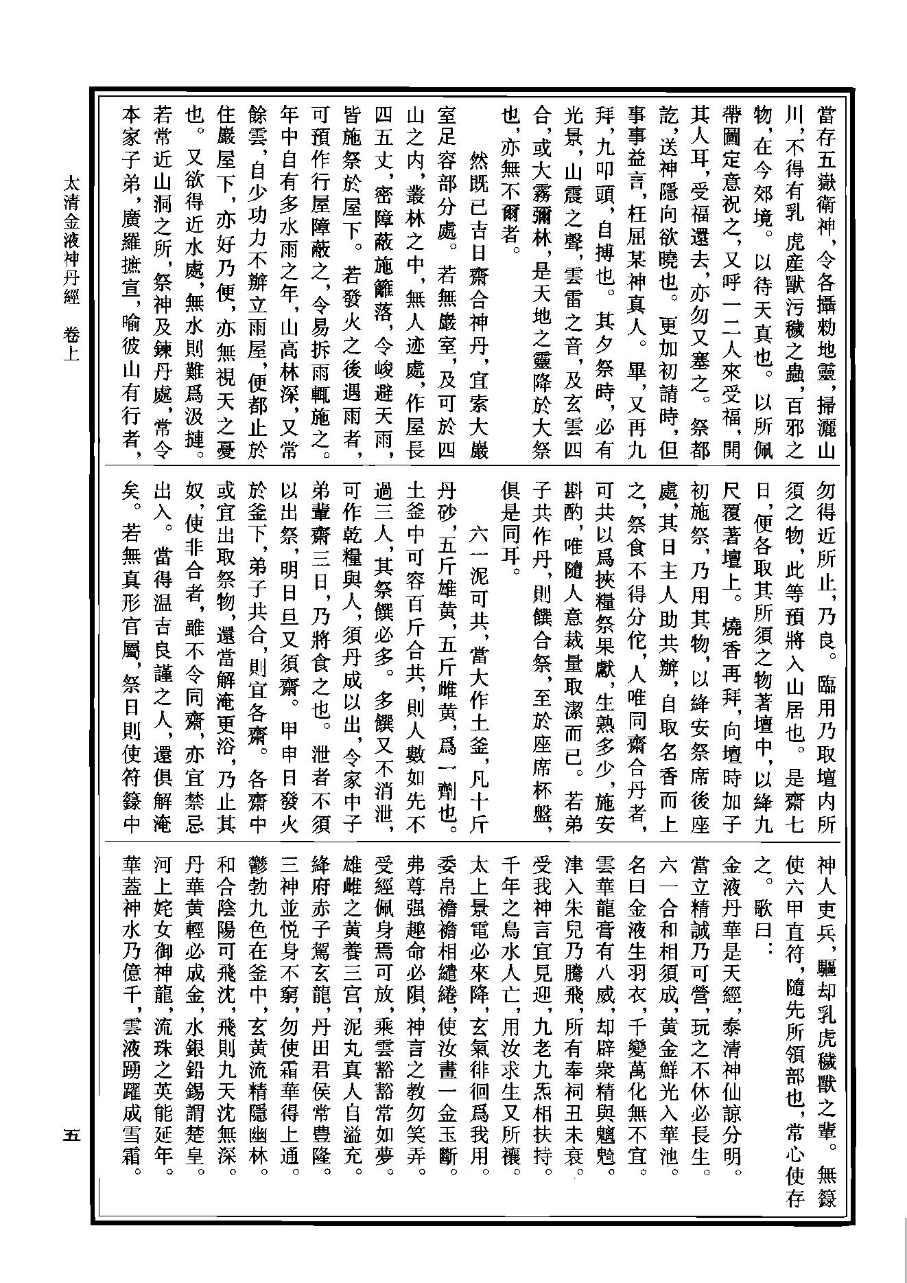 中华道藏18.pdf_第10页