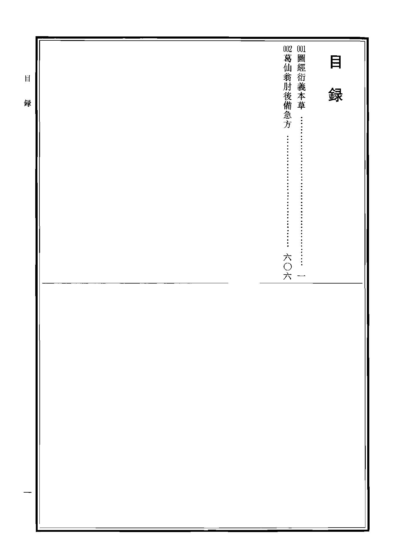 中华道藏21.pdf_第3页