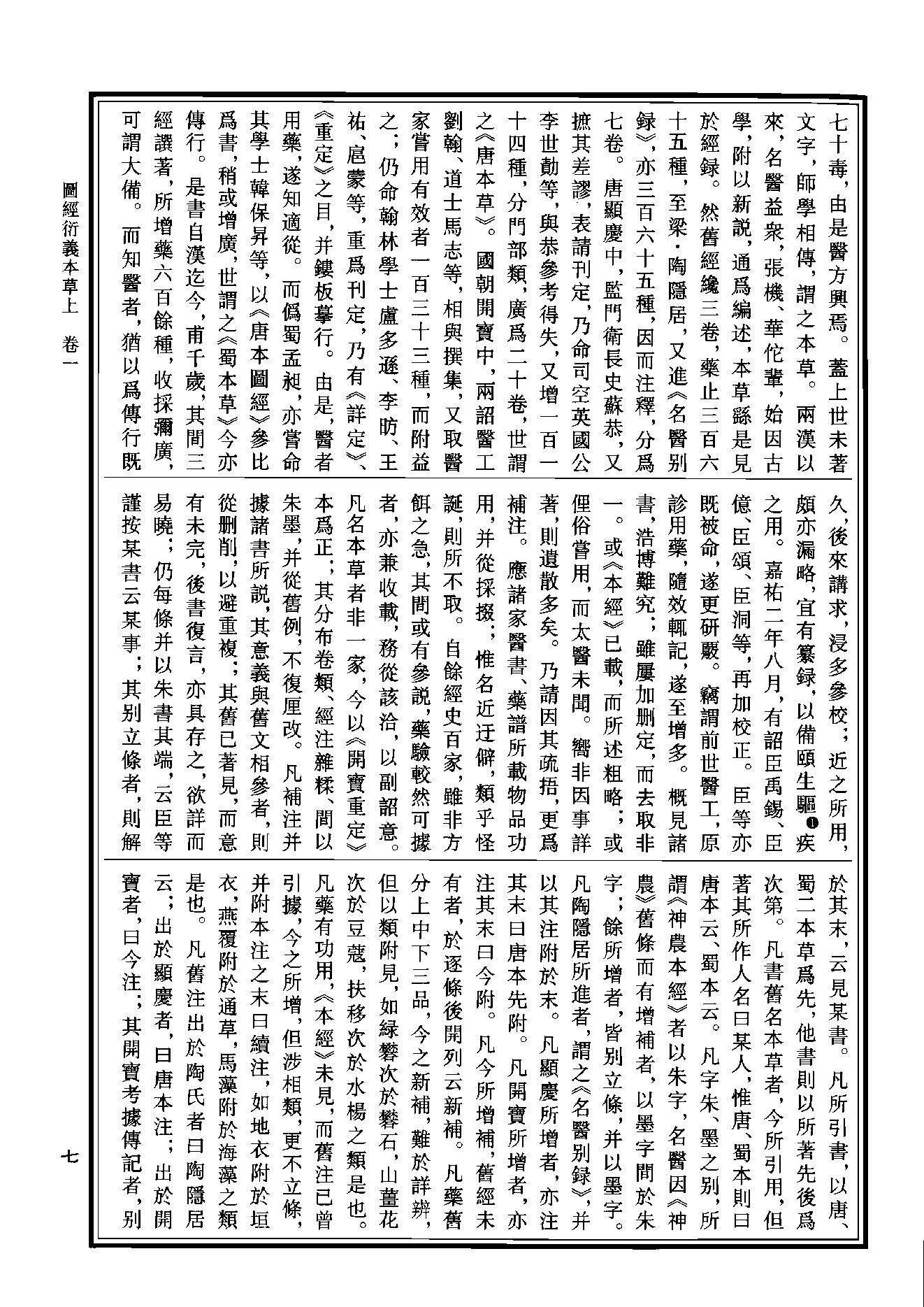 中华道藏21.pdf_第10页