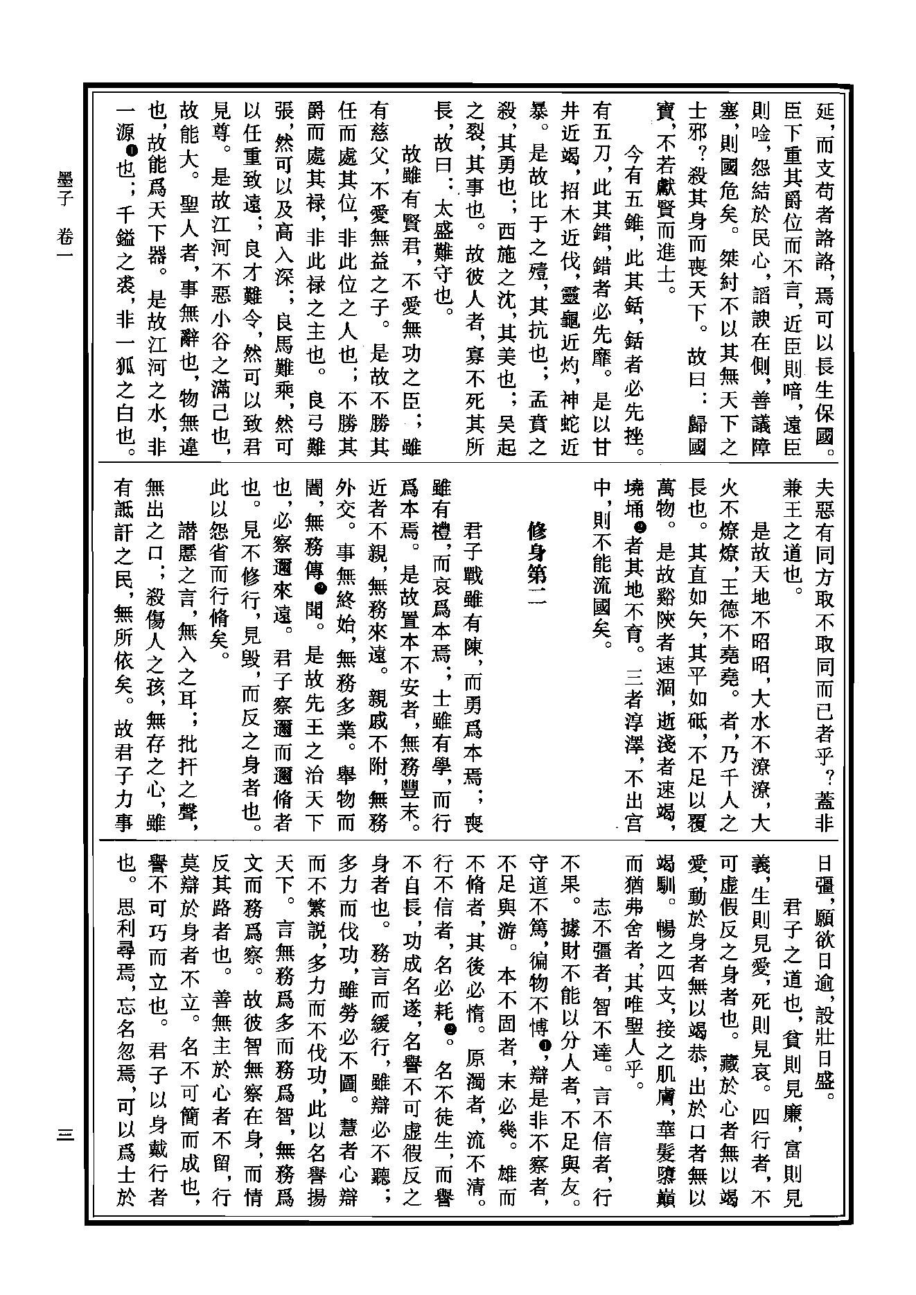 中华道藏24.pdf_第6页