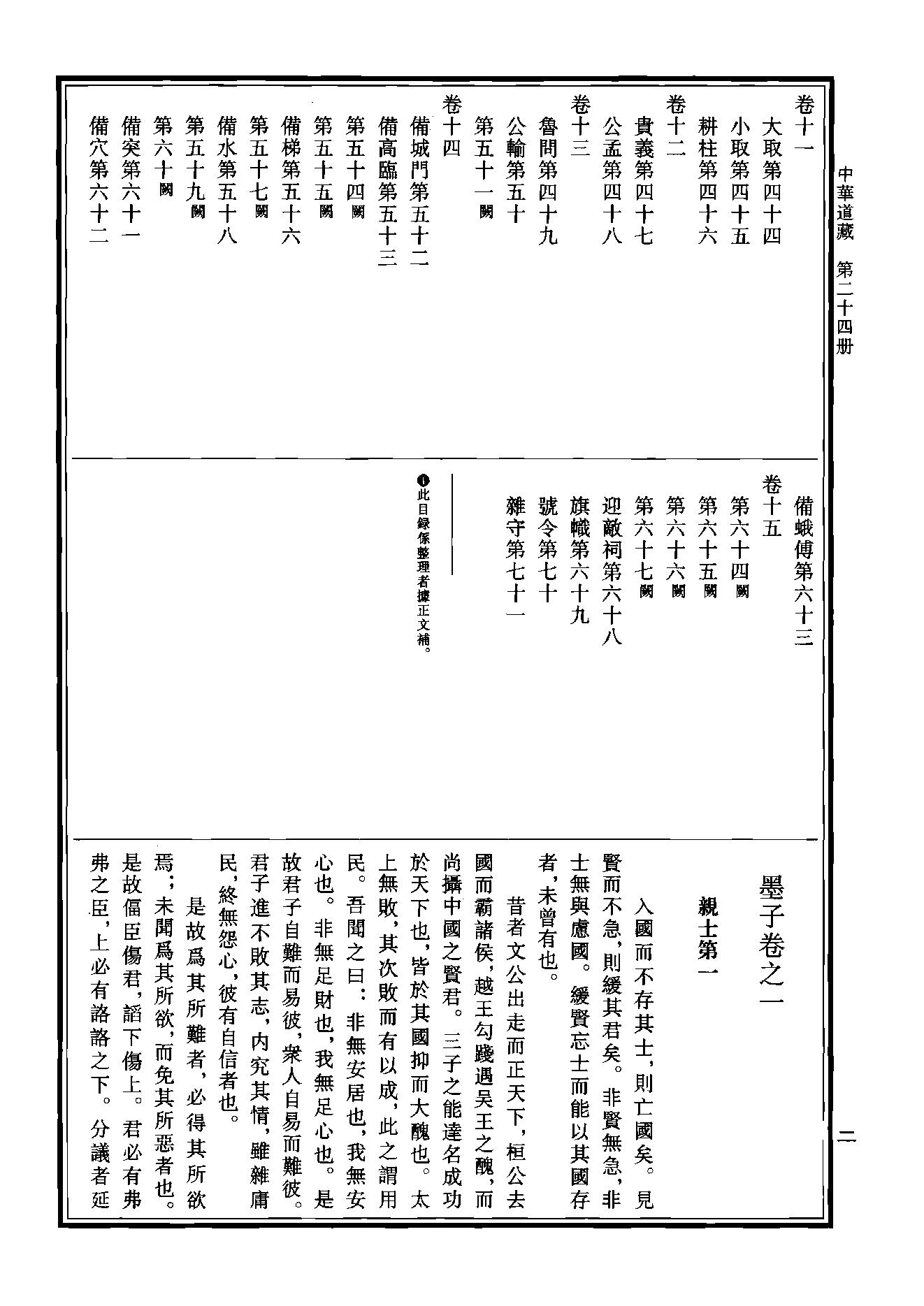 中华道藏24.pdf_第5页