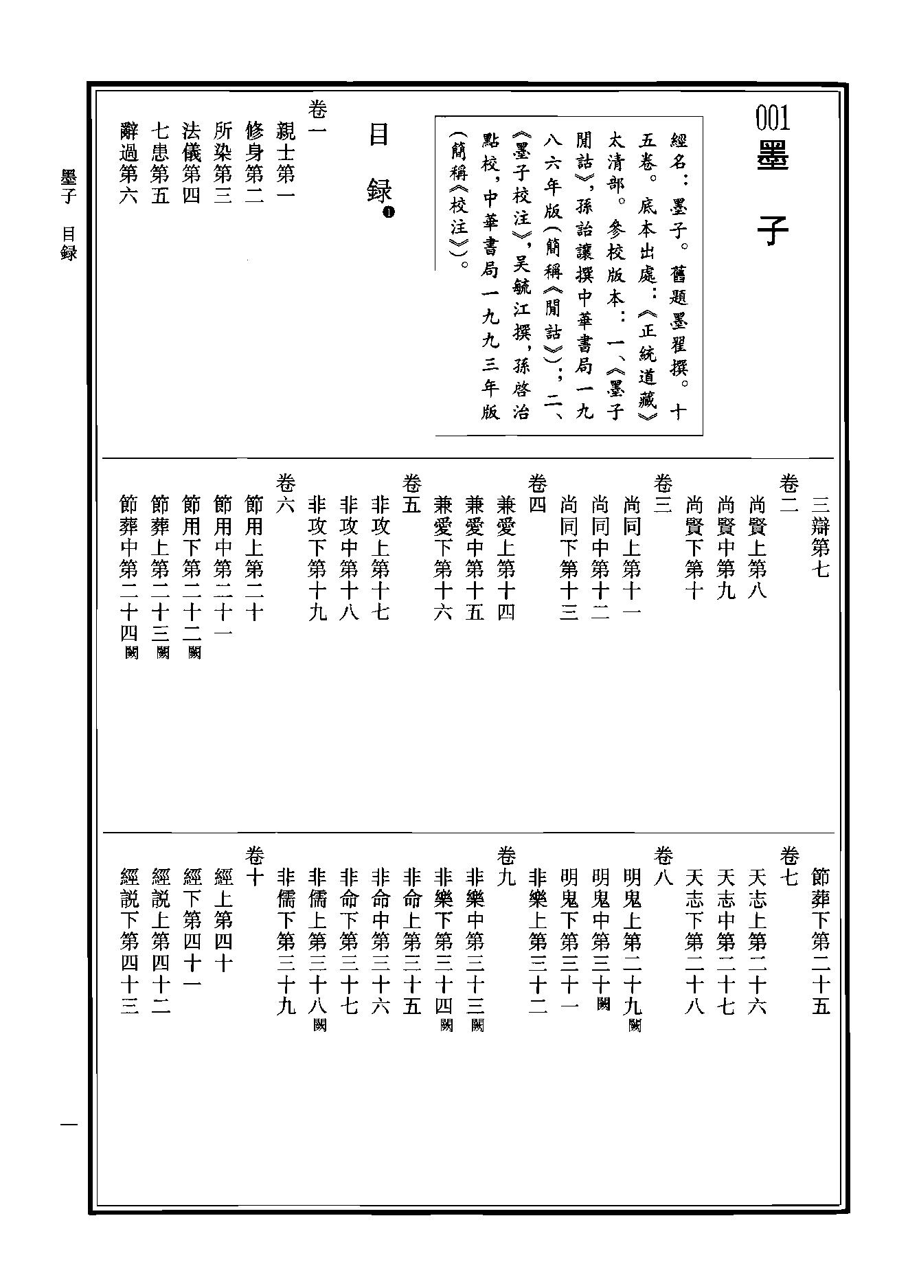 中华道藏24.pdf_第4页