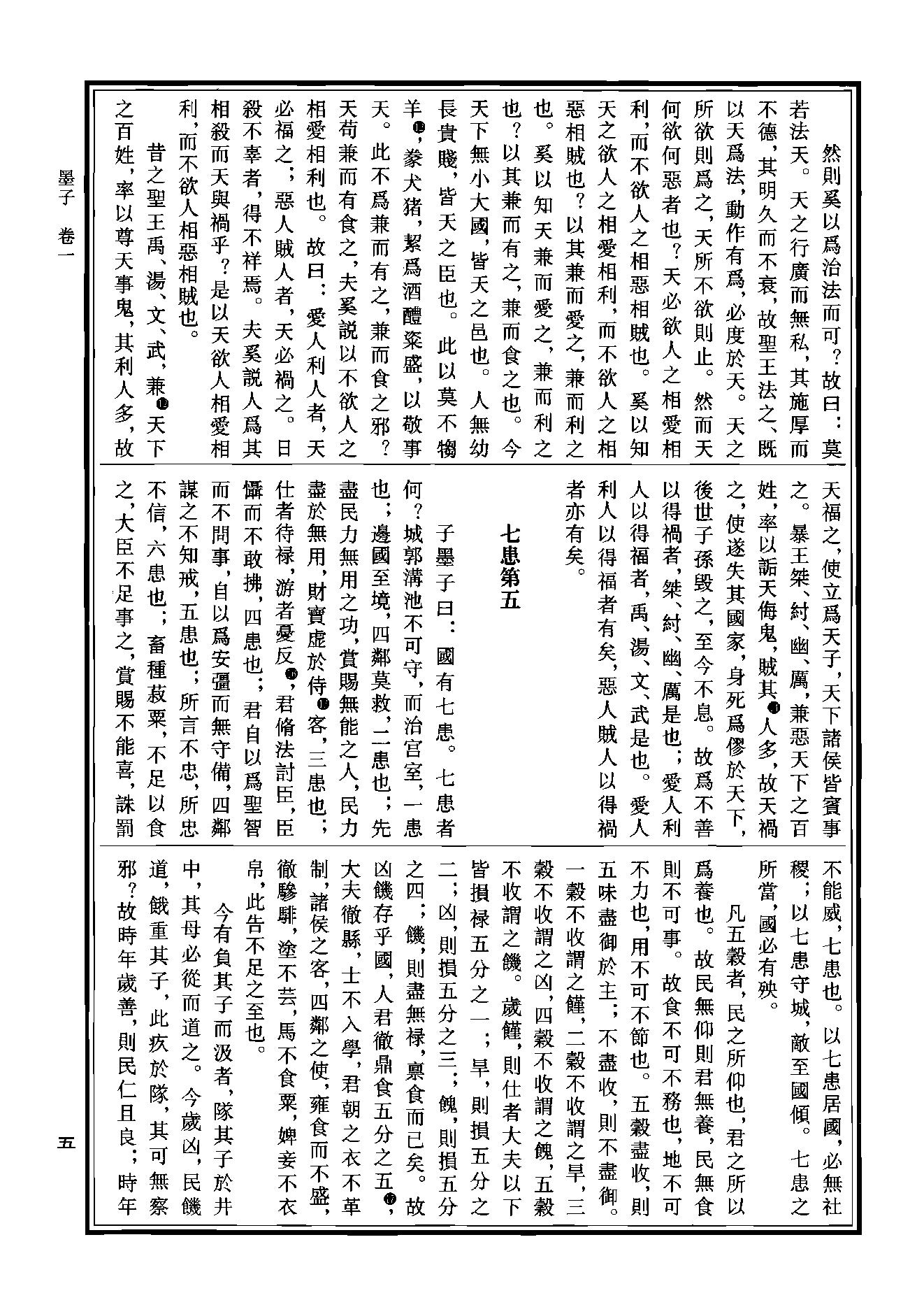 中华道藏24.pdf_第8页