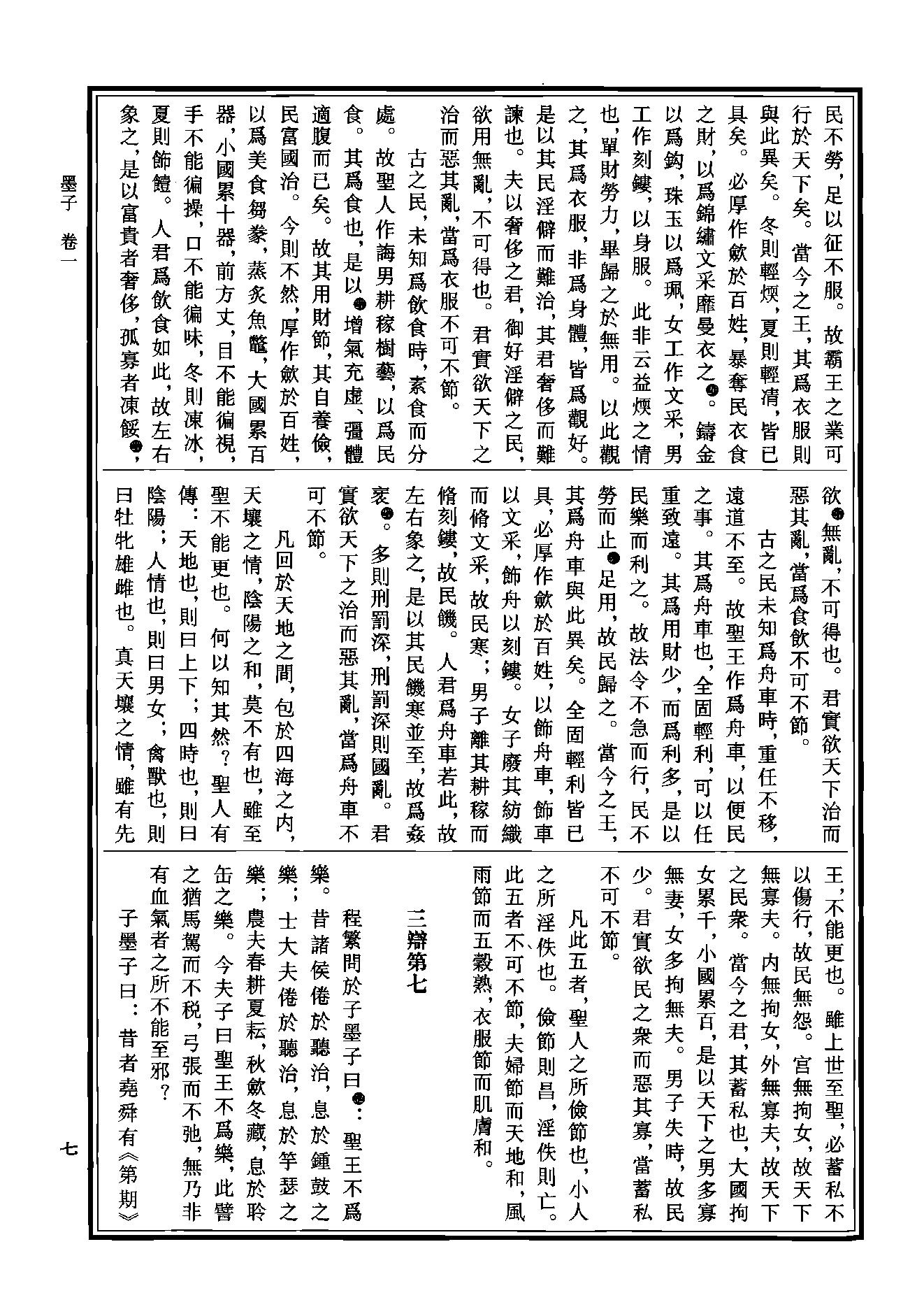 中华道藏24.pdf_第10页