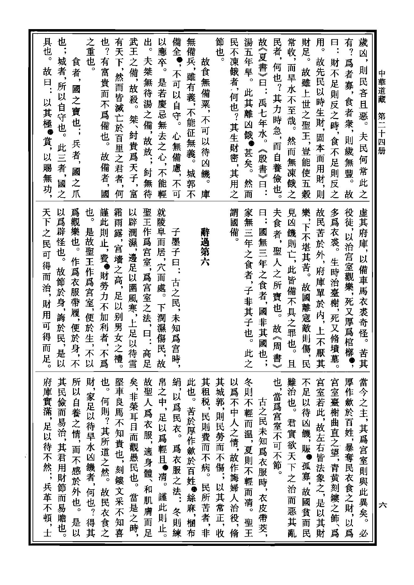 中华道藏24.pdf_第9页