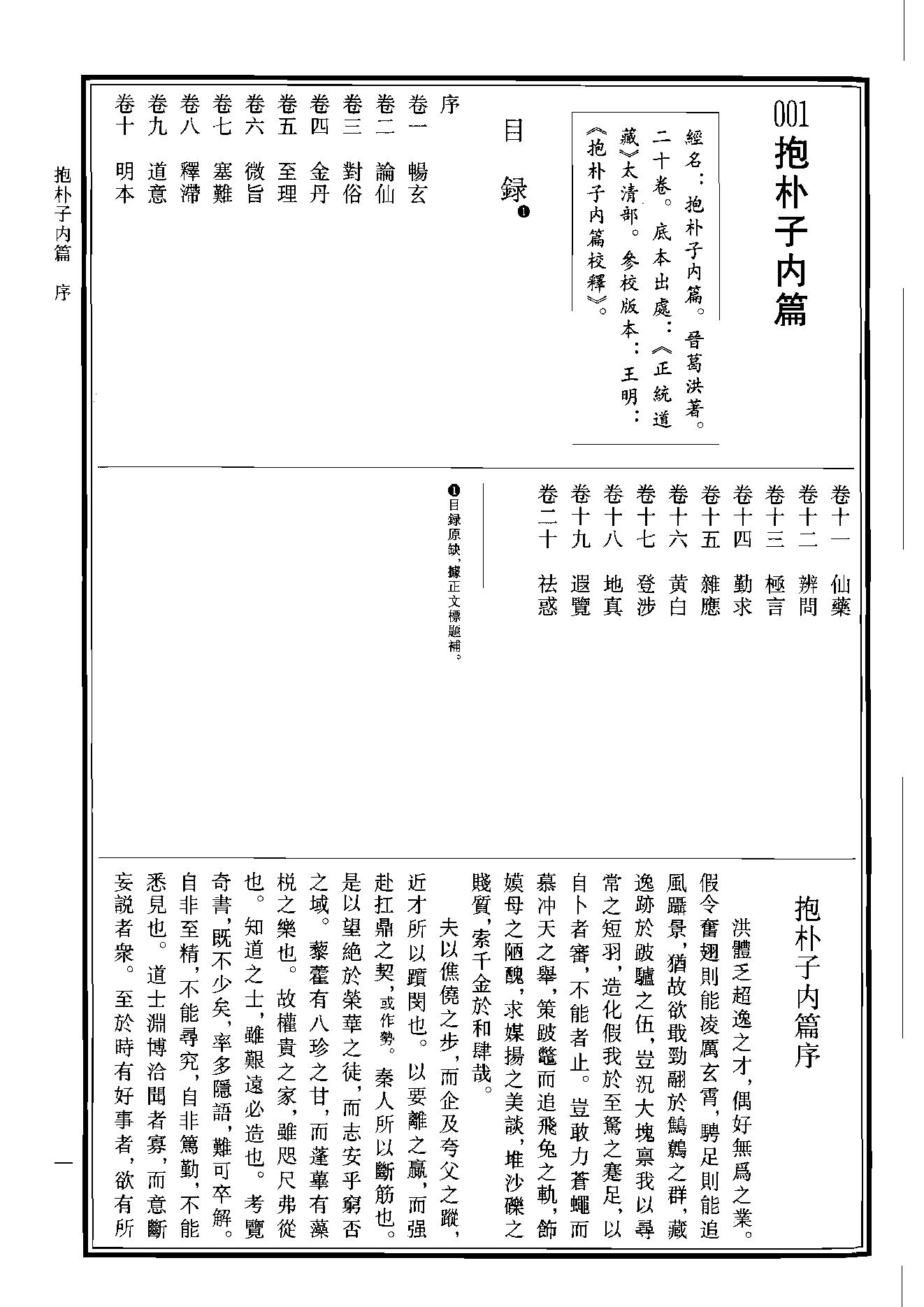 中华道藏25.pdf_第4页