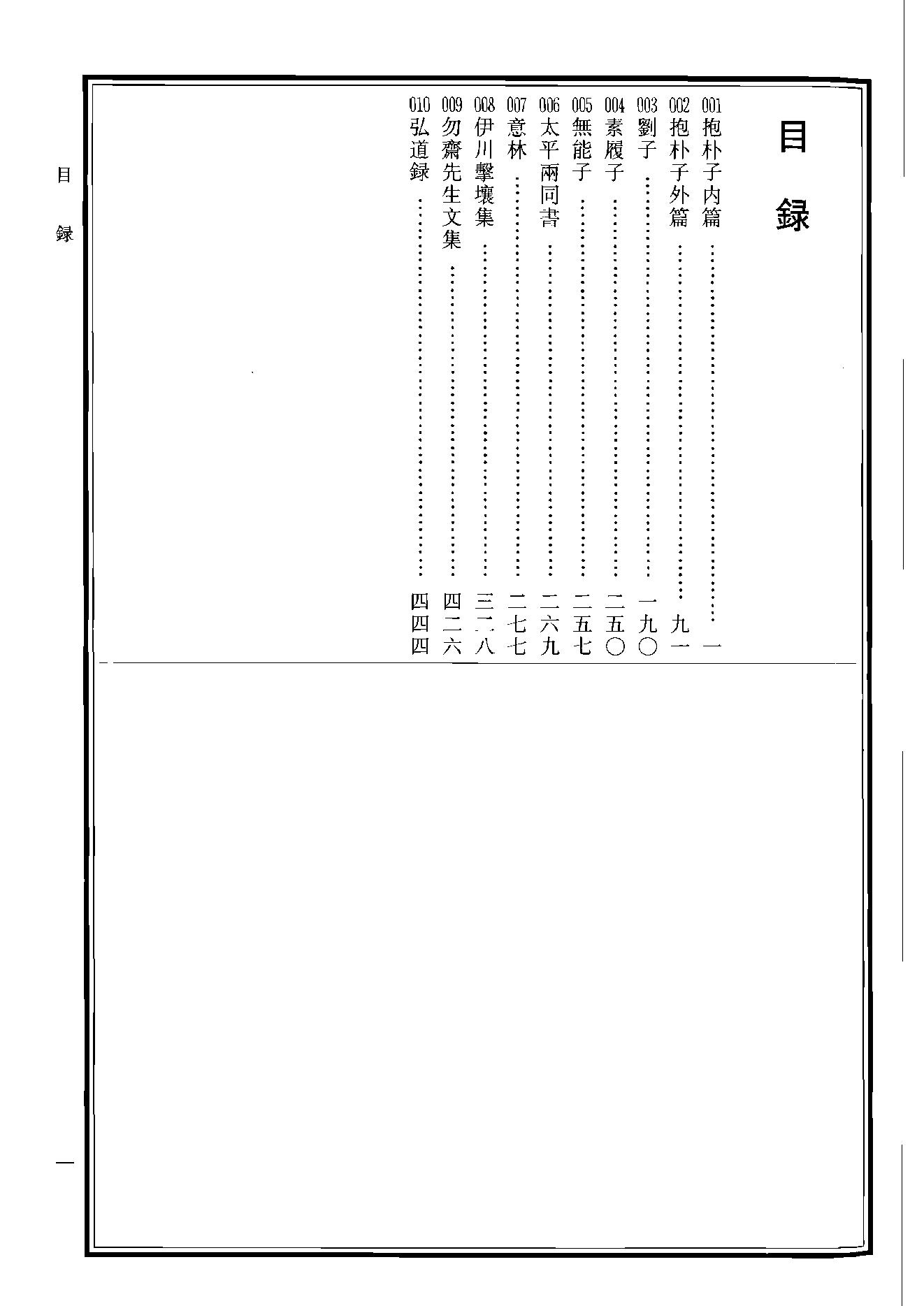 中华道藏25.pdf_第3页