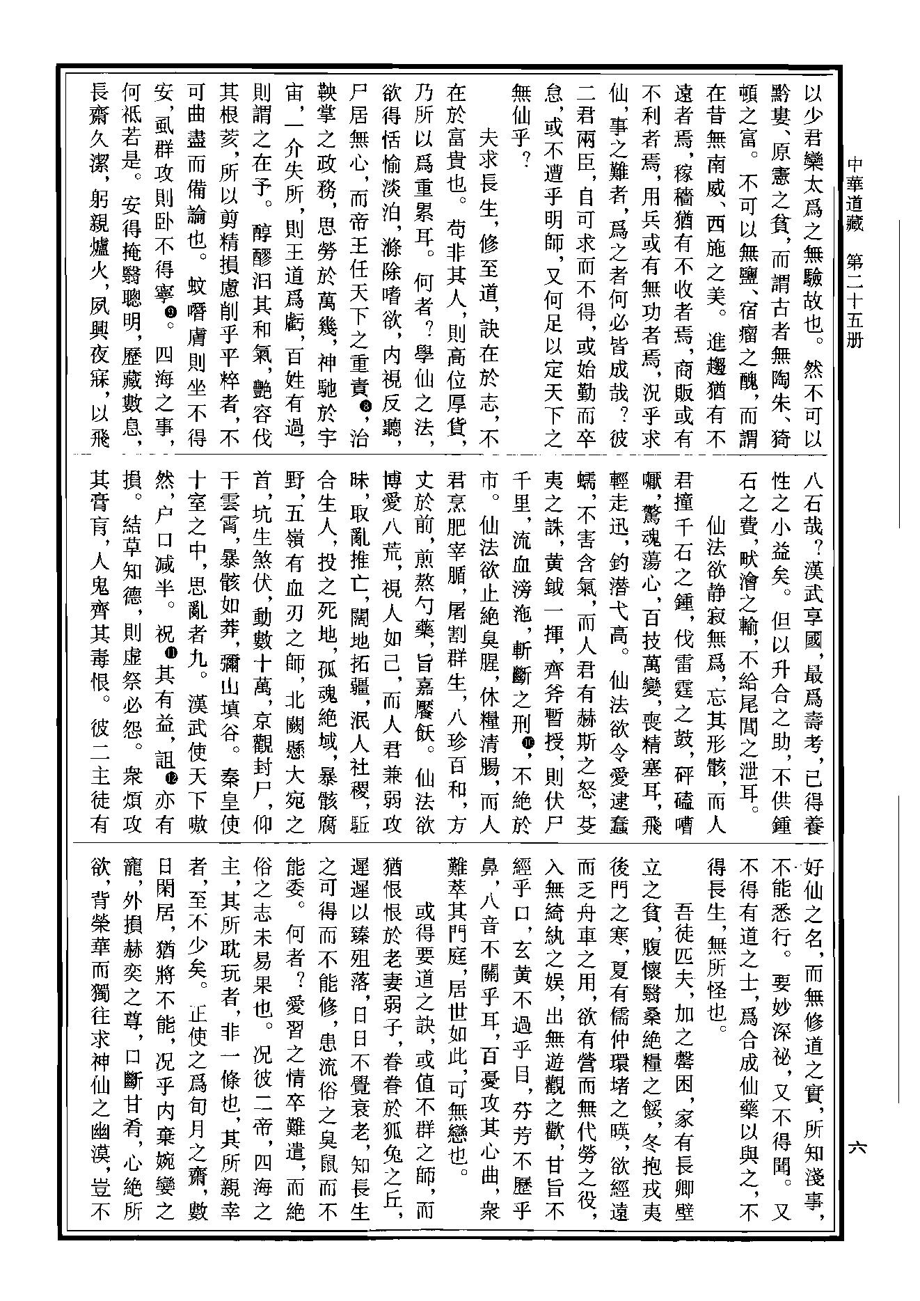 中华道藏25.pdf_第9页