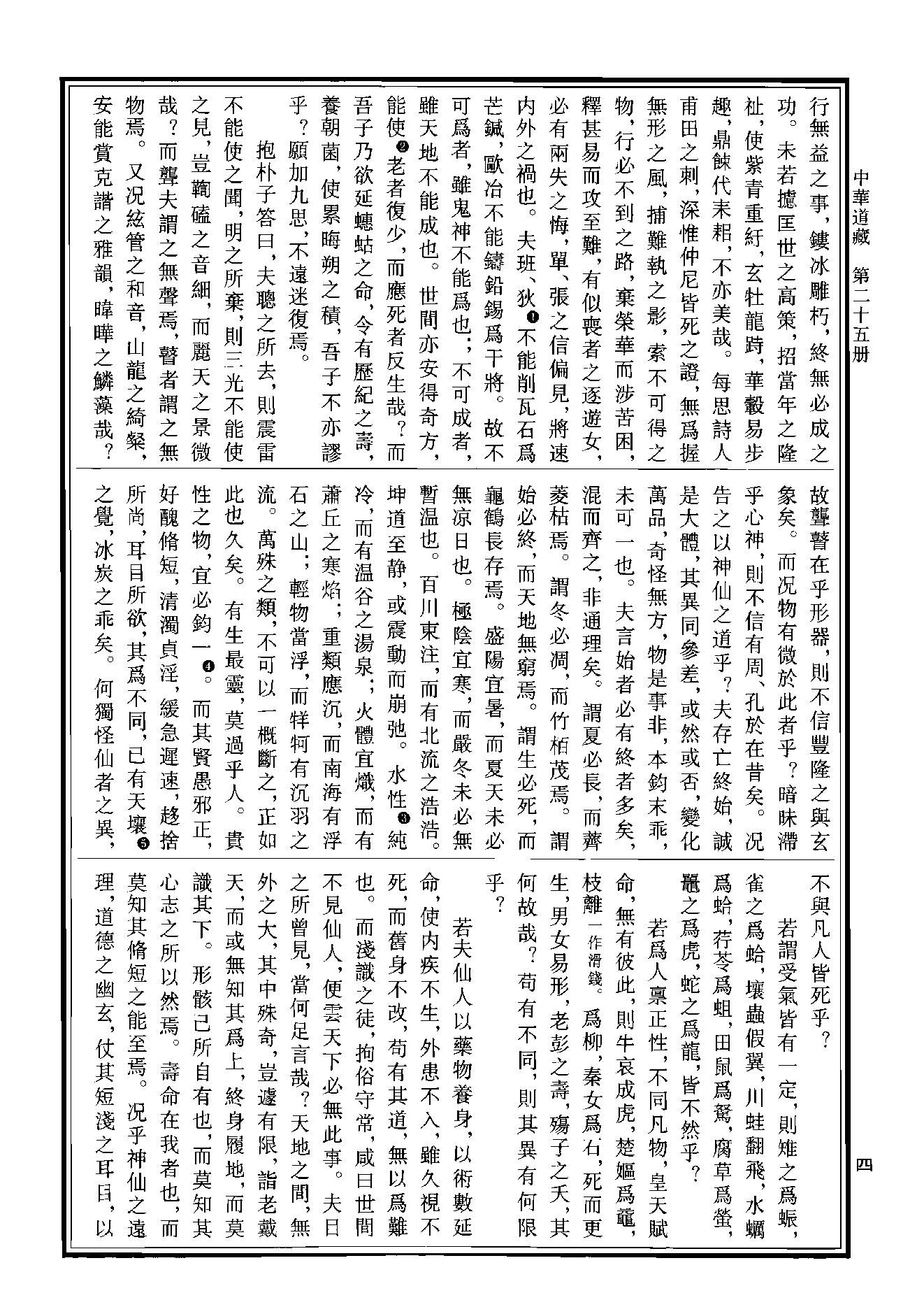 中华道藏25.pdf_第7页