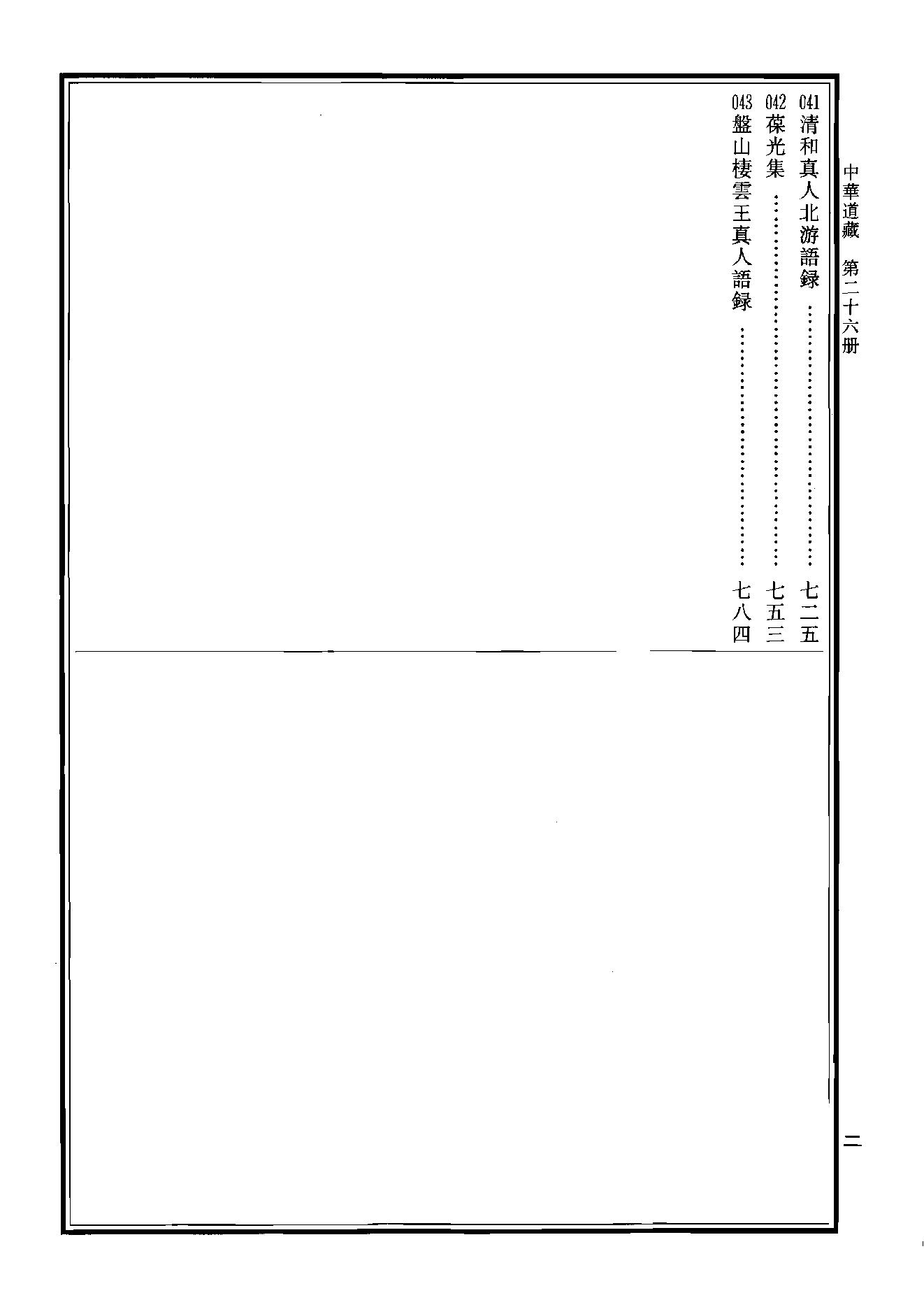 中华道藏26.pdf_第4页