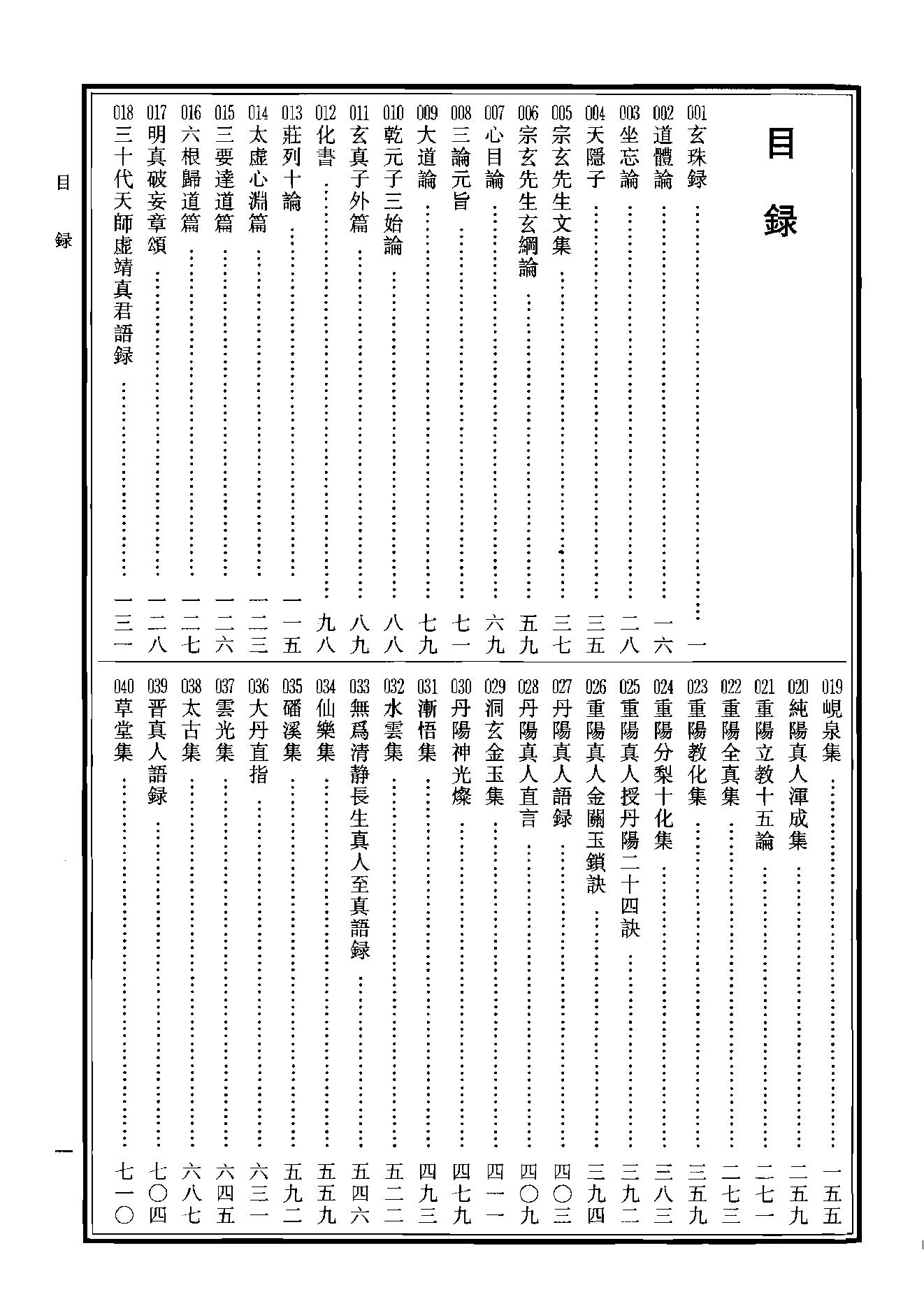 中华道藏26.pdf_第3页