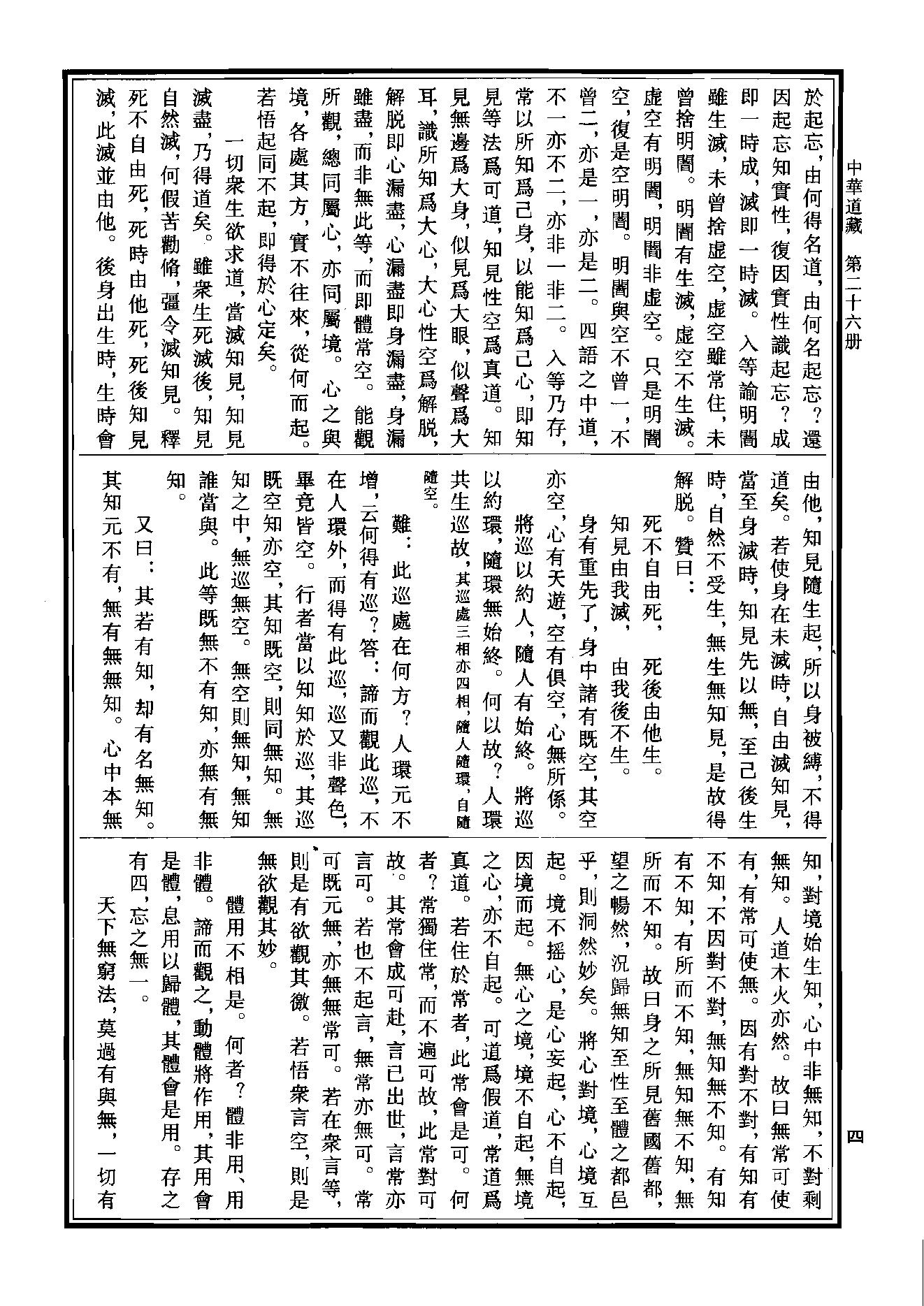 中华道藏26.pdf_第8页