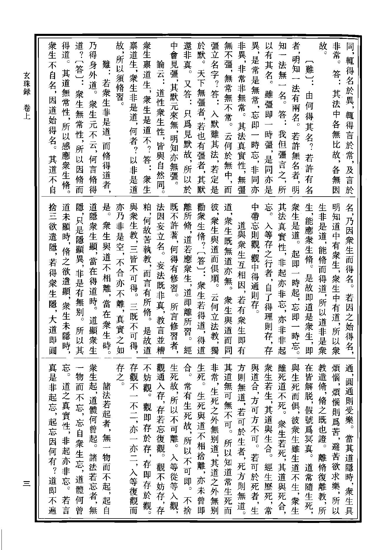 中华道藏26.pdf_第7页