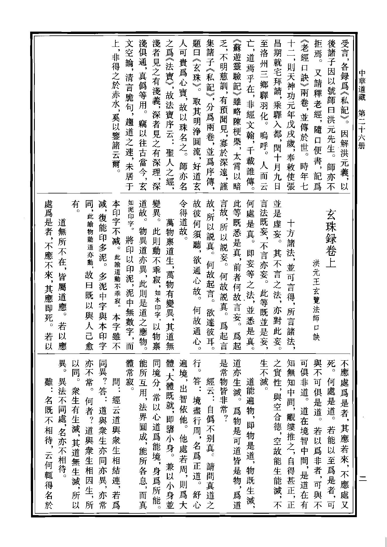 中华道藏26.pdf_第6页