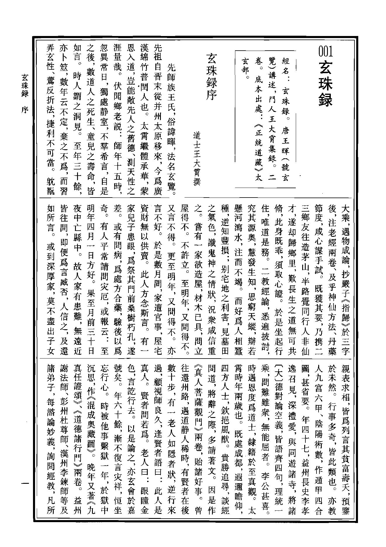 中华道藏26.pdf_第5页