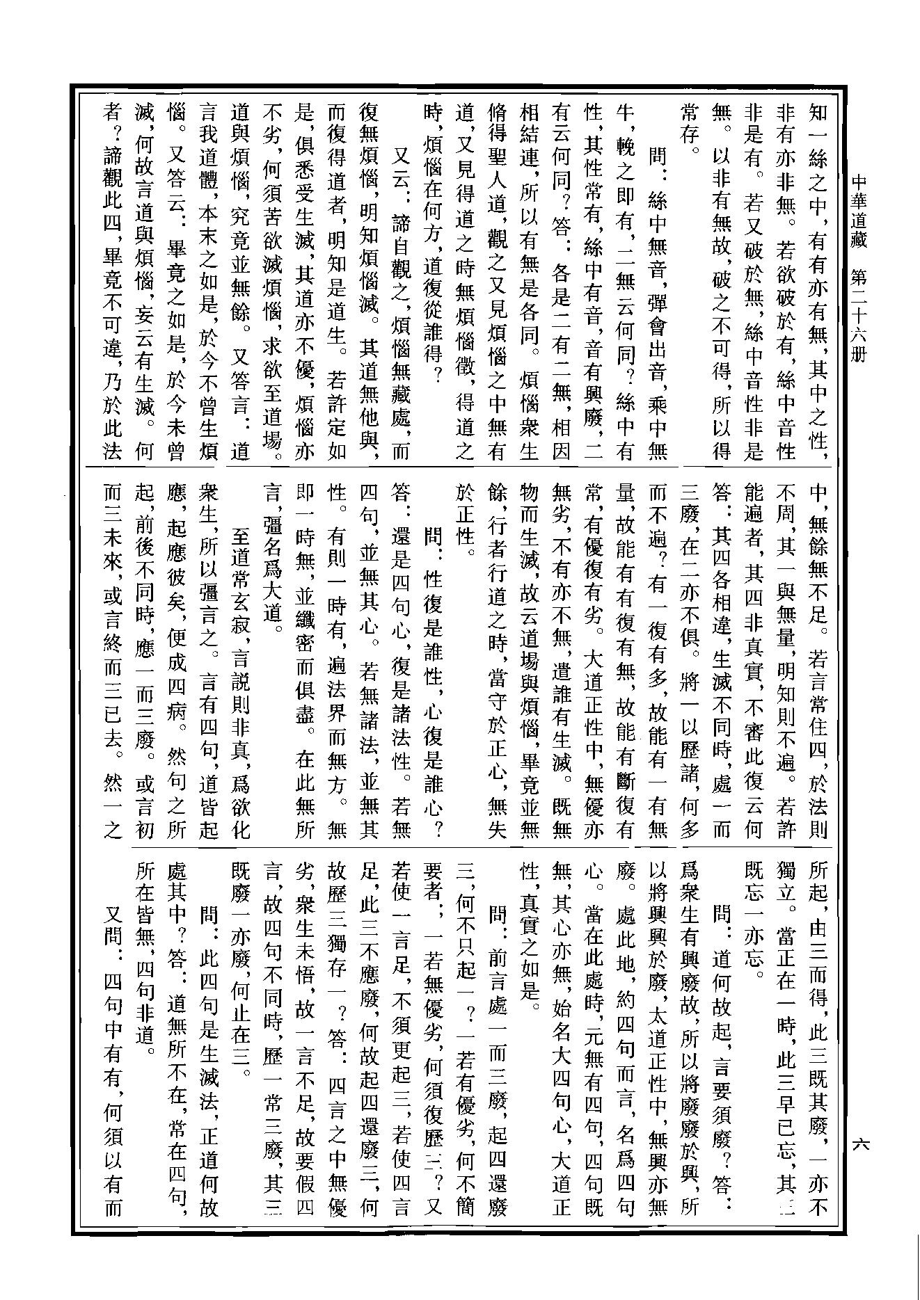 中华道藏26.pdf_第10页