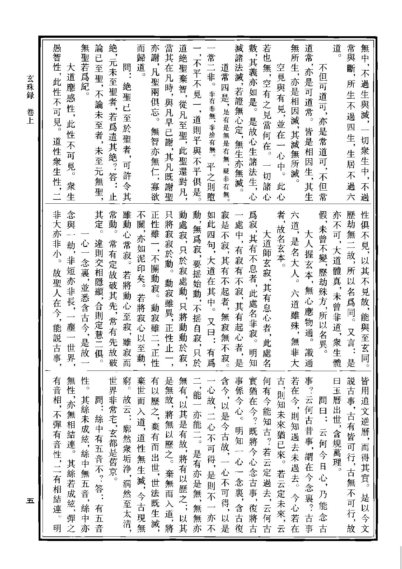 中华道藏26.pdf_第9页