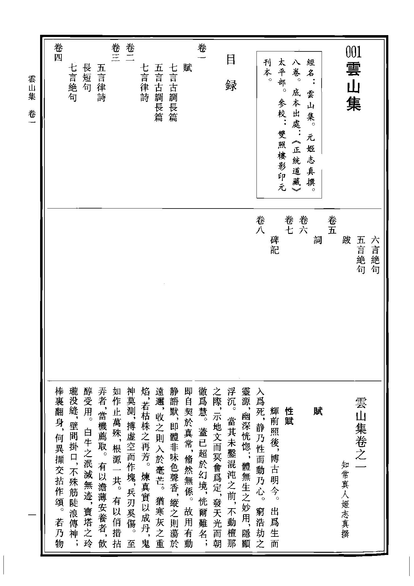 中华道藏27.pdf_第5页