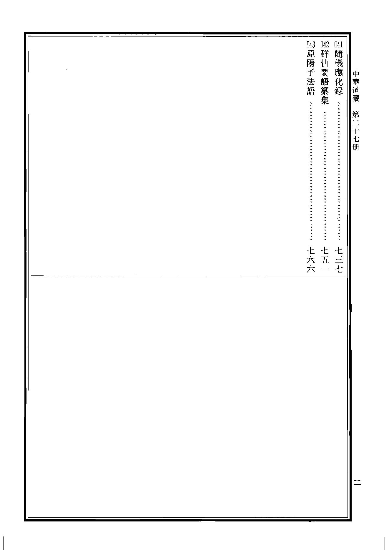 中华道藏27.pdf_第4页