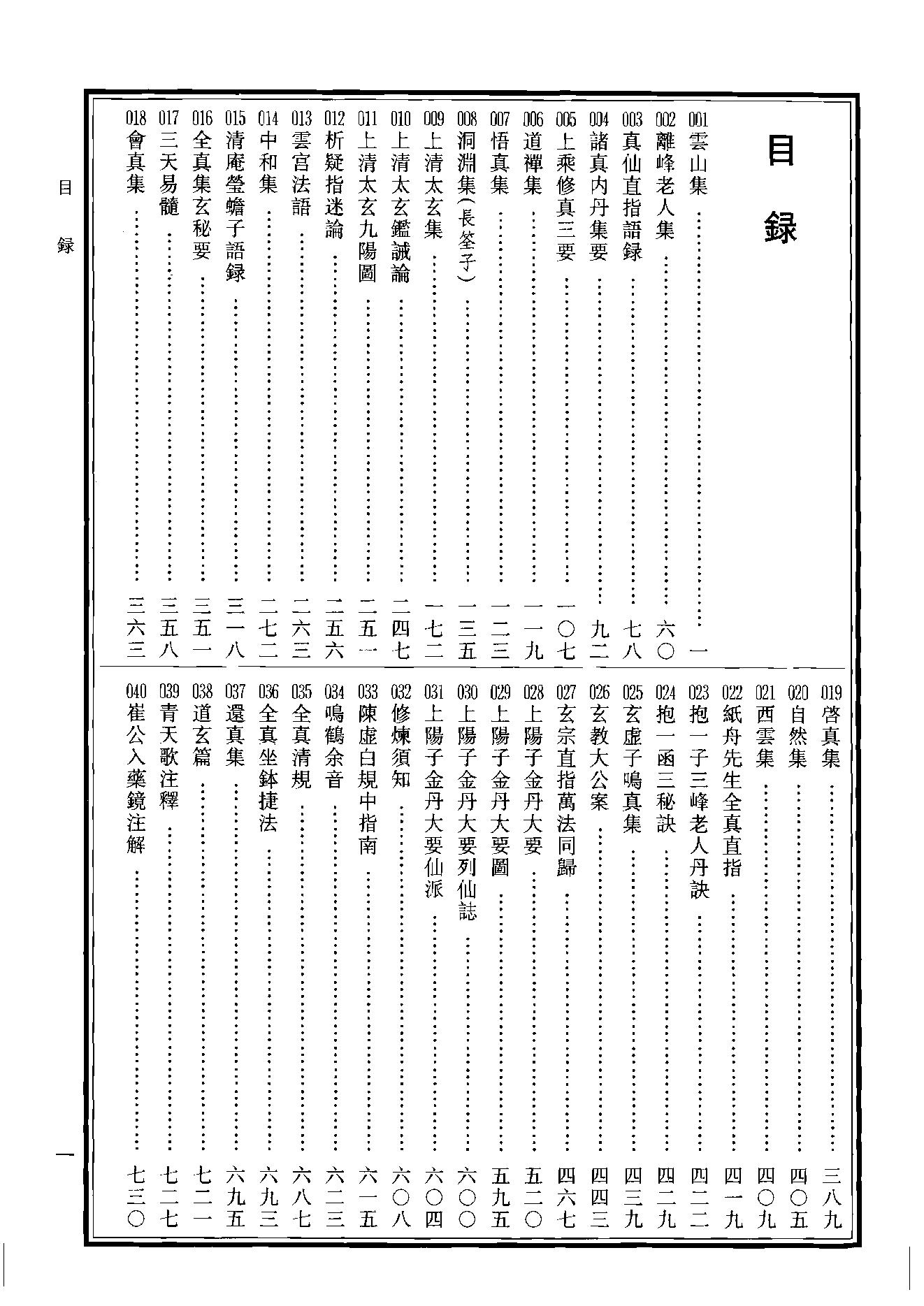 中华道藏27.pdf_第3页