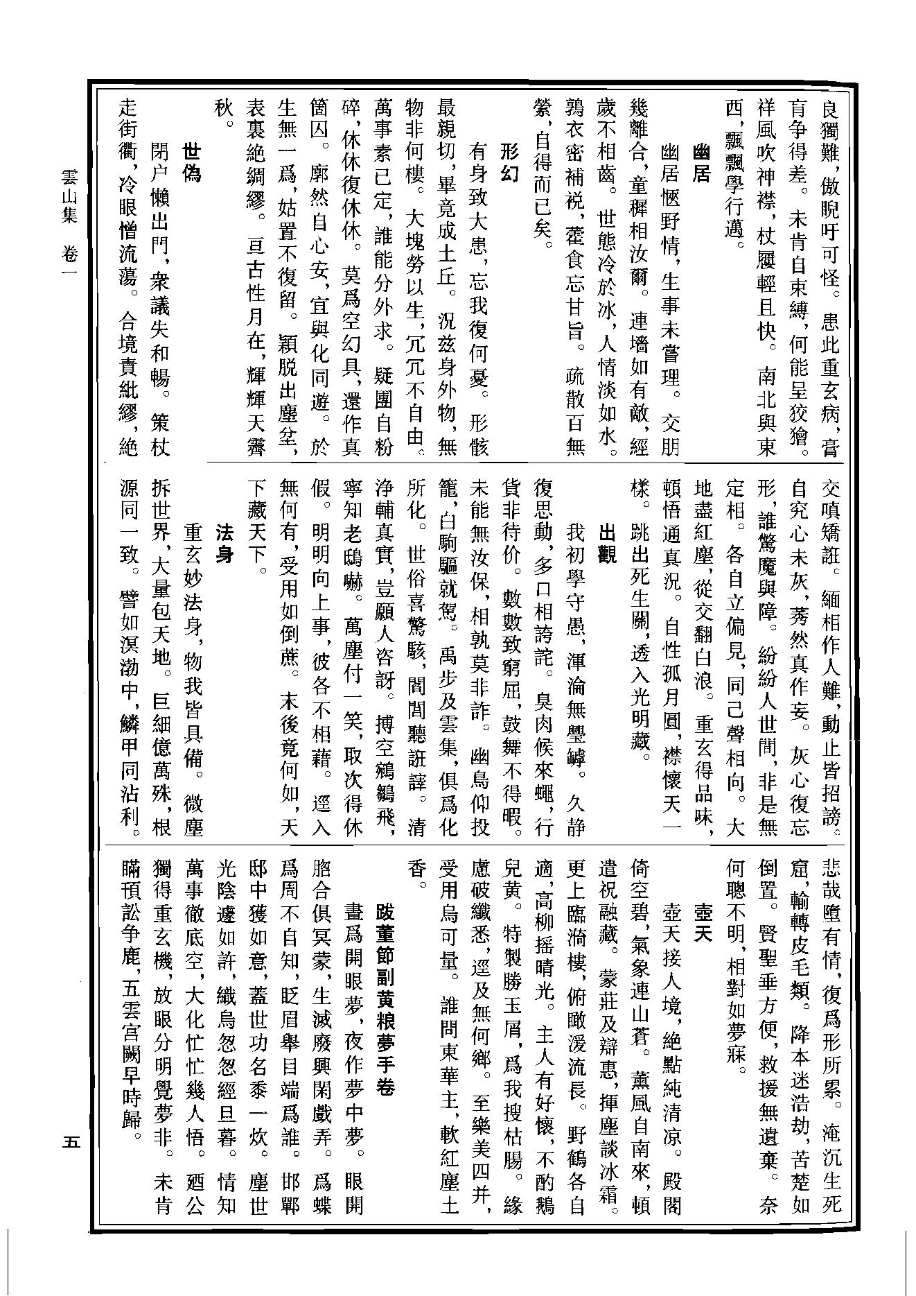 中华道藏27.pdf_第9页