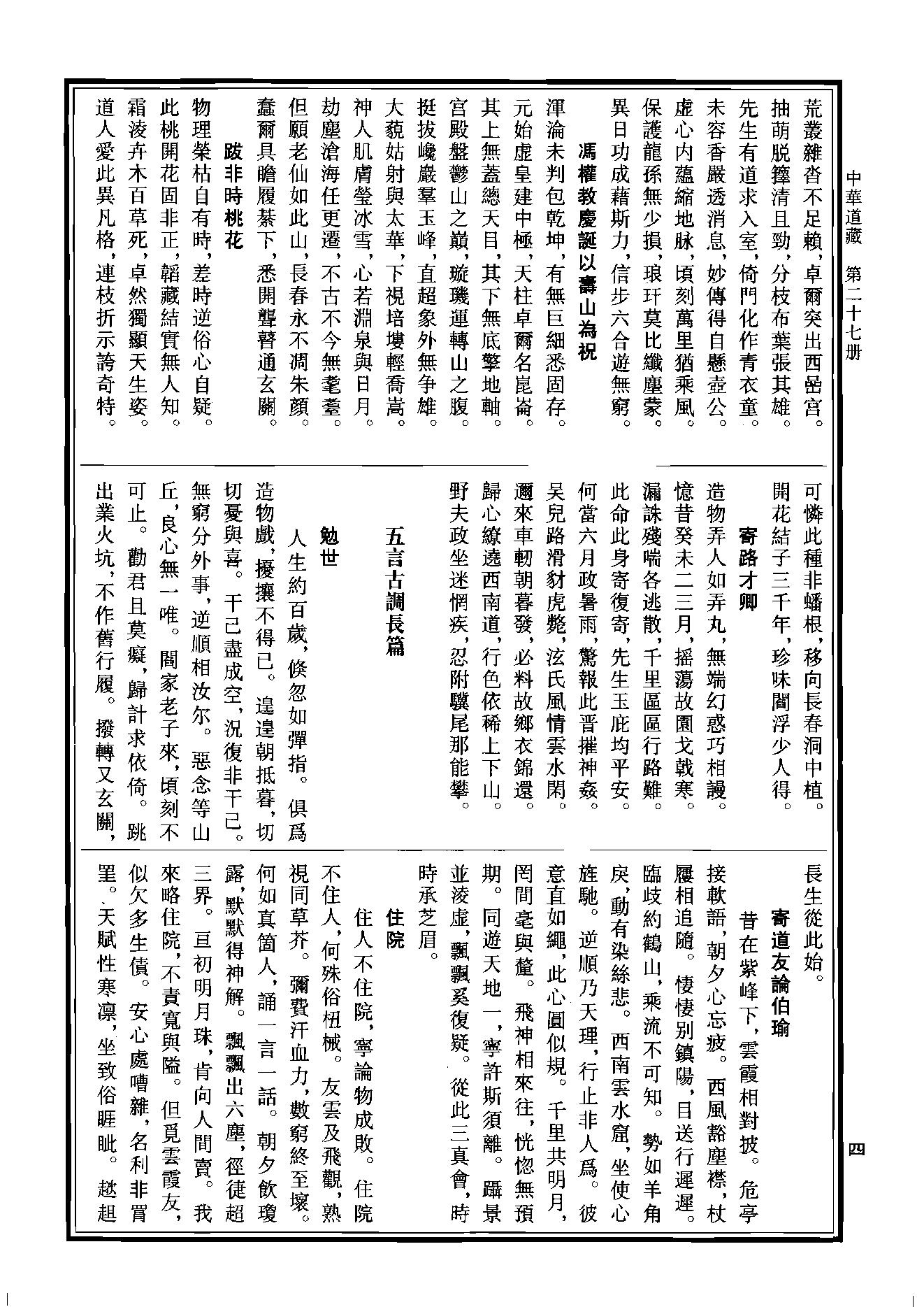 中华道藏27.pdf_第8页