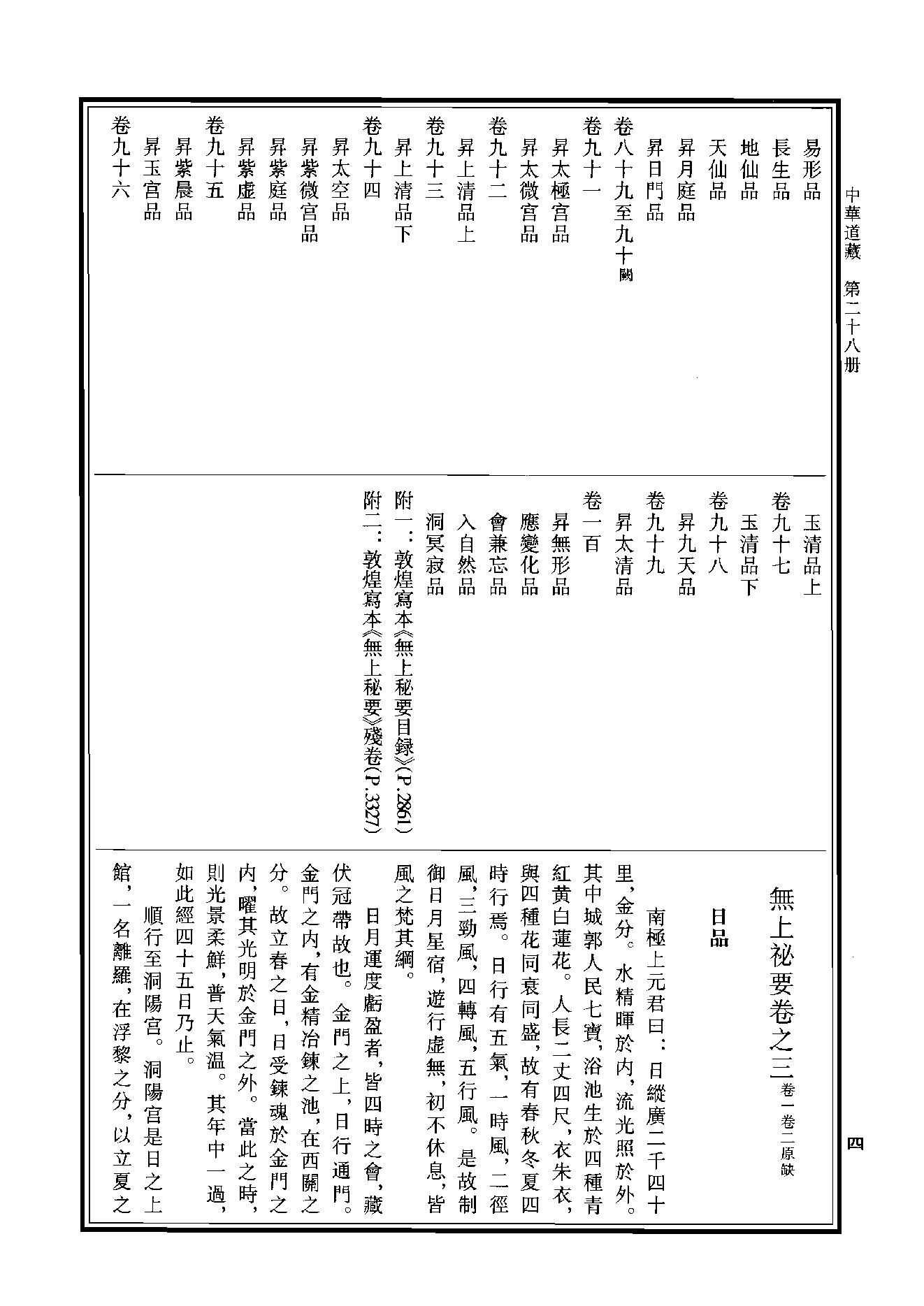 中华道藏28.pdf_第7页