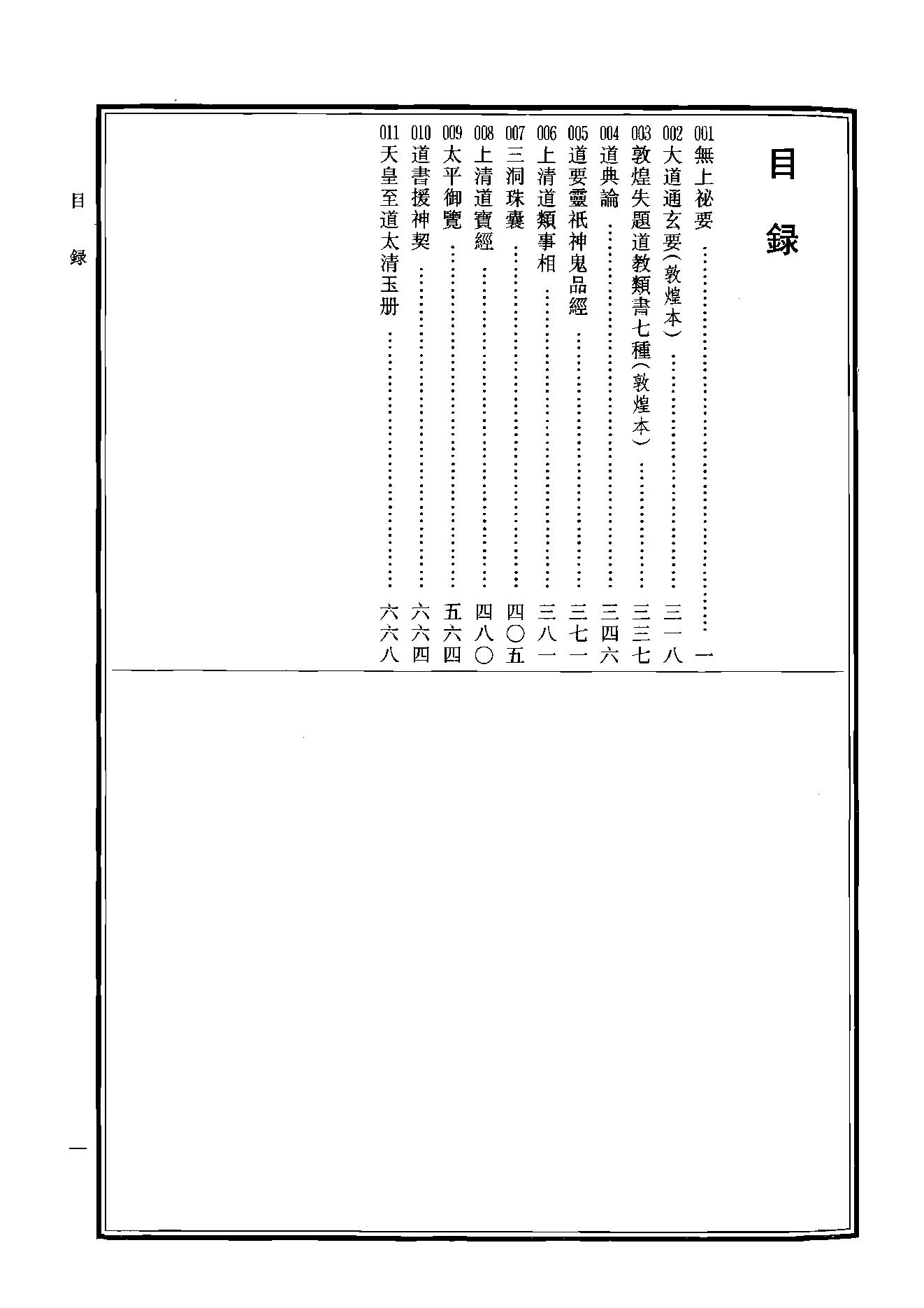 中华道藏28.pdf_第3页