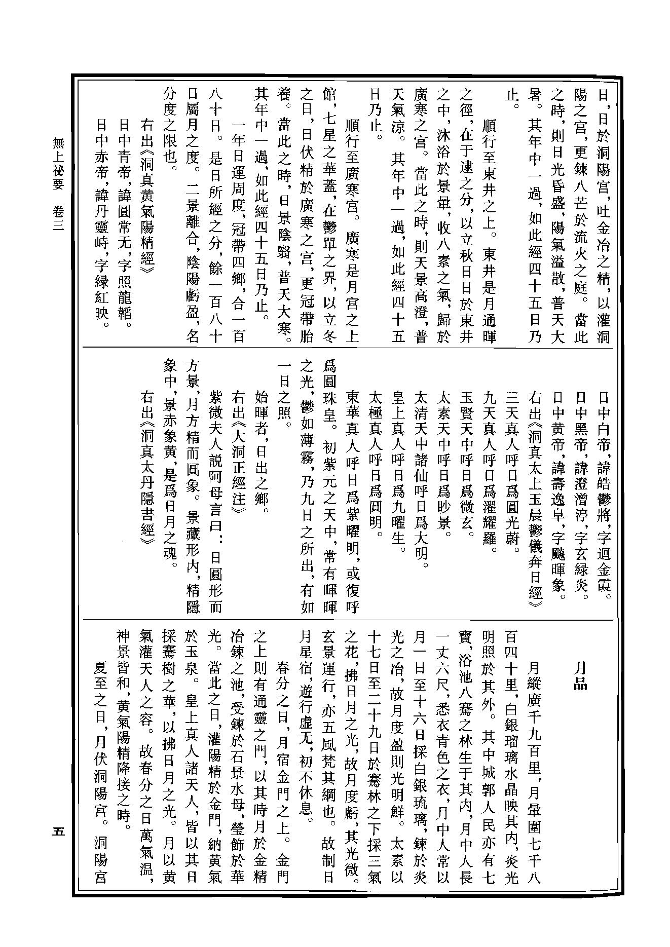 中华道藏28.pdf_第8页