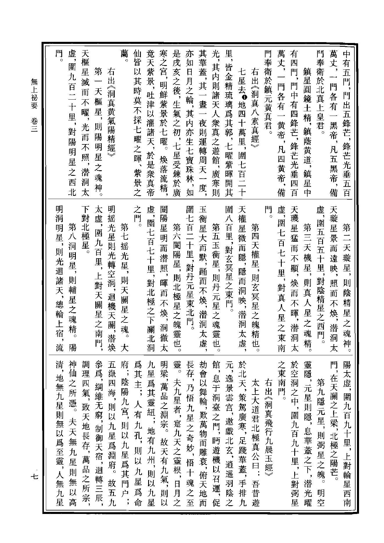 中华道藏28.pdf_第10页