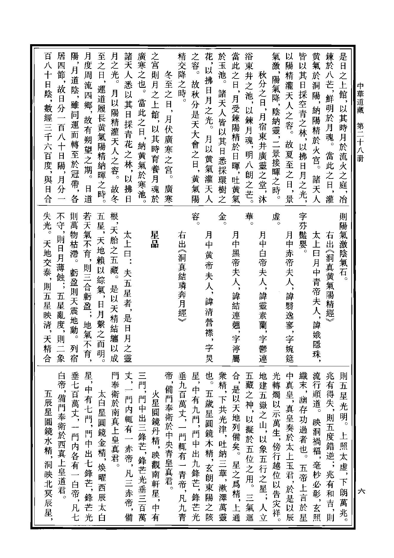 中华道藏28.pdf_第9页