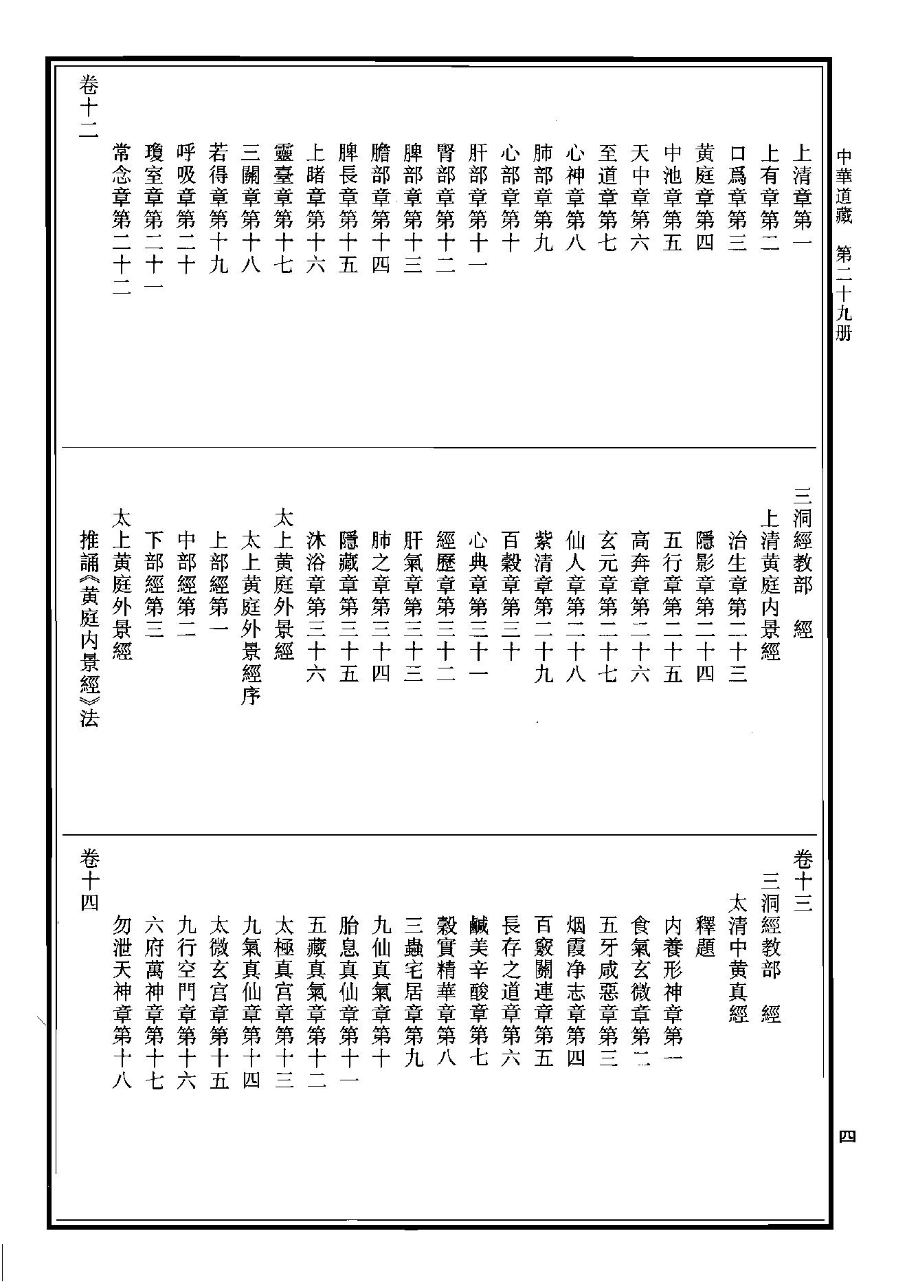 中华道藏29.pdf_第7页