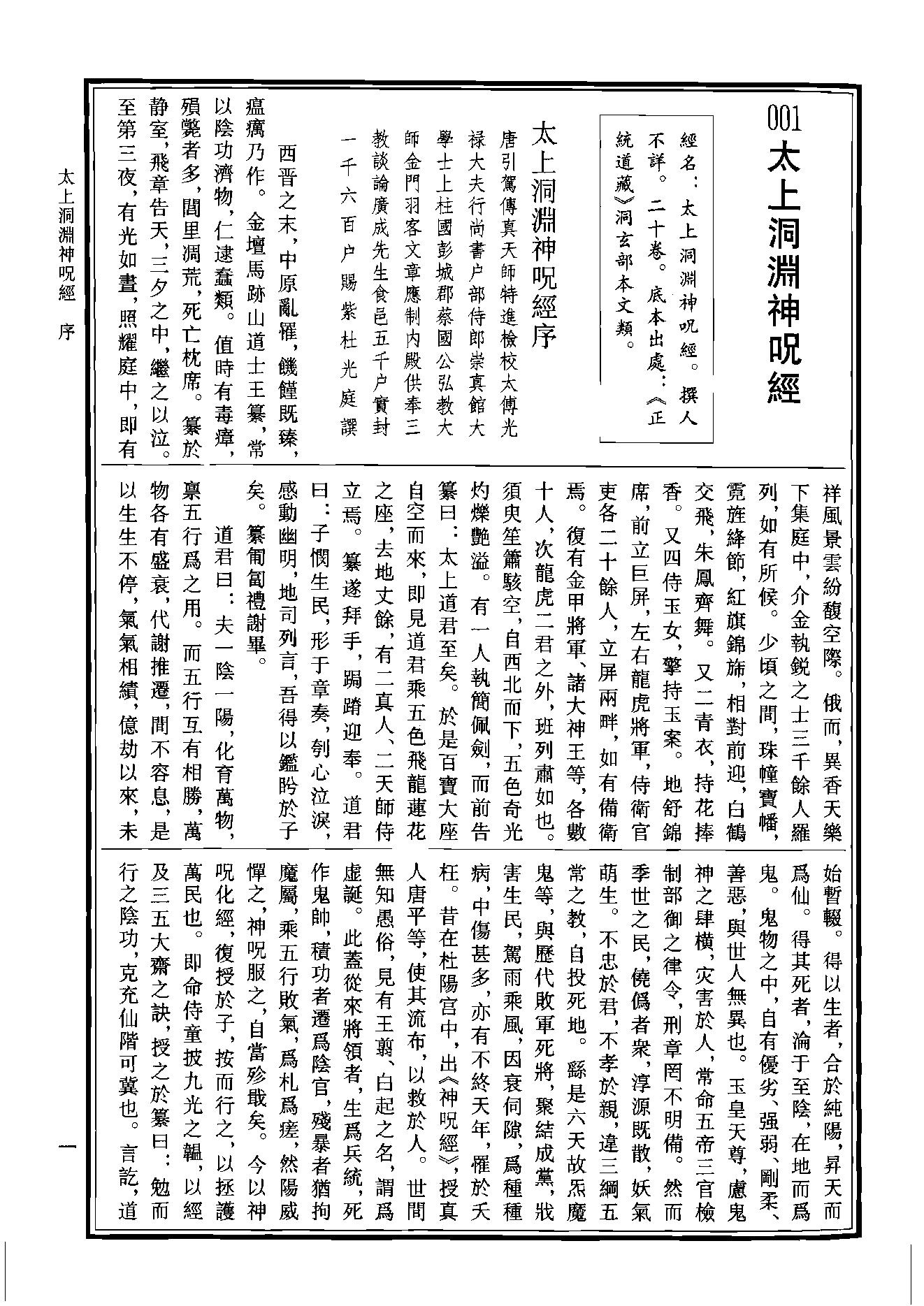 中华道藏30.pdf_第5页