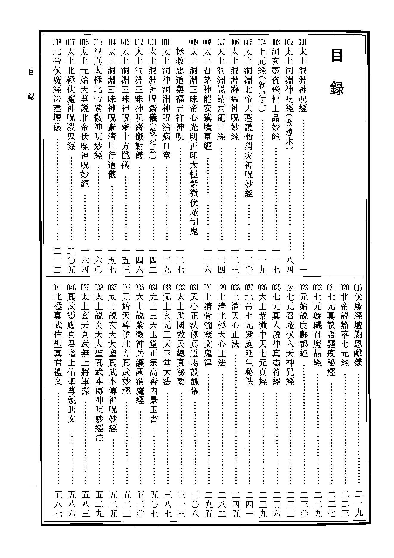 中华道藏30.pdf_第3页